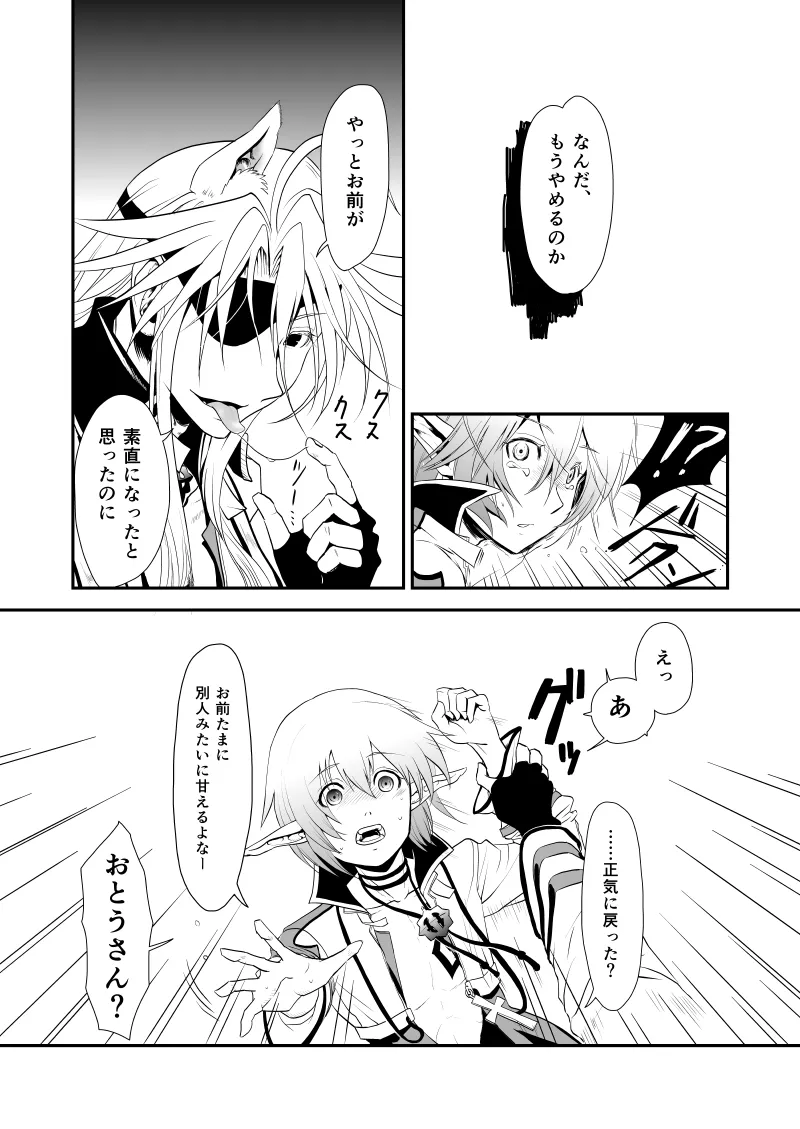 WIS my Will:2 page 15 featuring archbishop ragnarok online parody - yaoi males only hentai manga - read online free