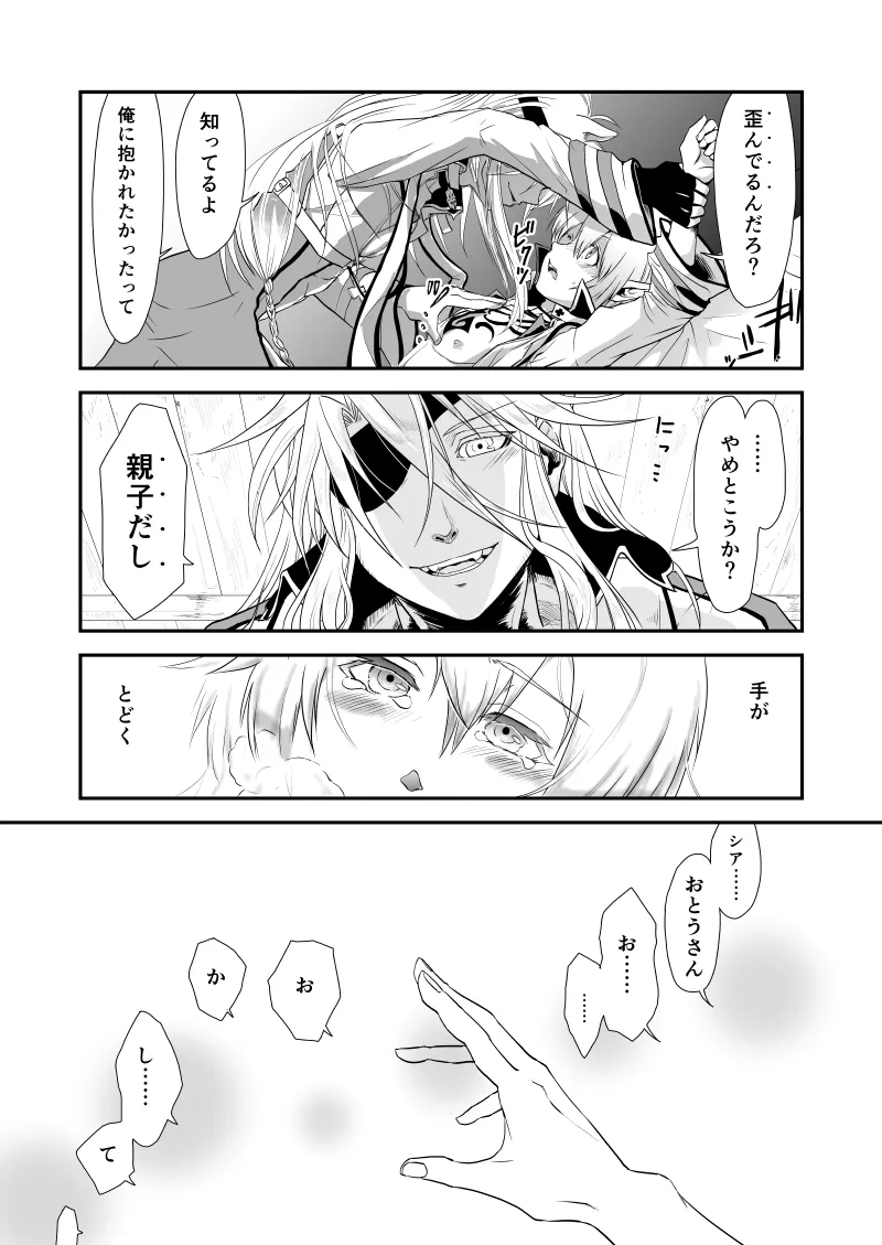 WIS my Will:2 page 16 featuring archbishop ragnarok online parody - yaoi males only hentai manga - read online free