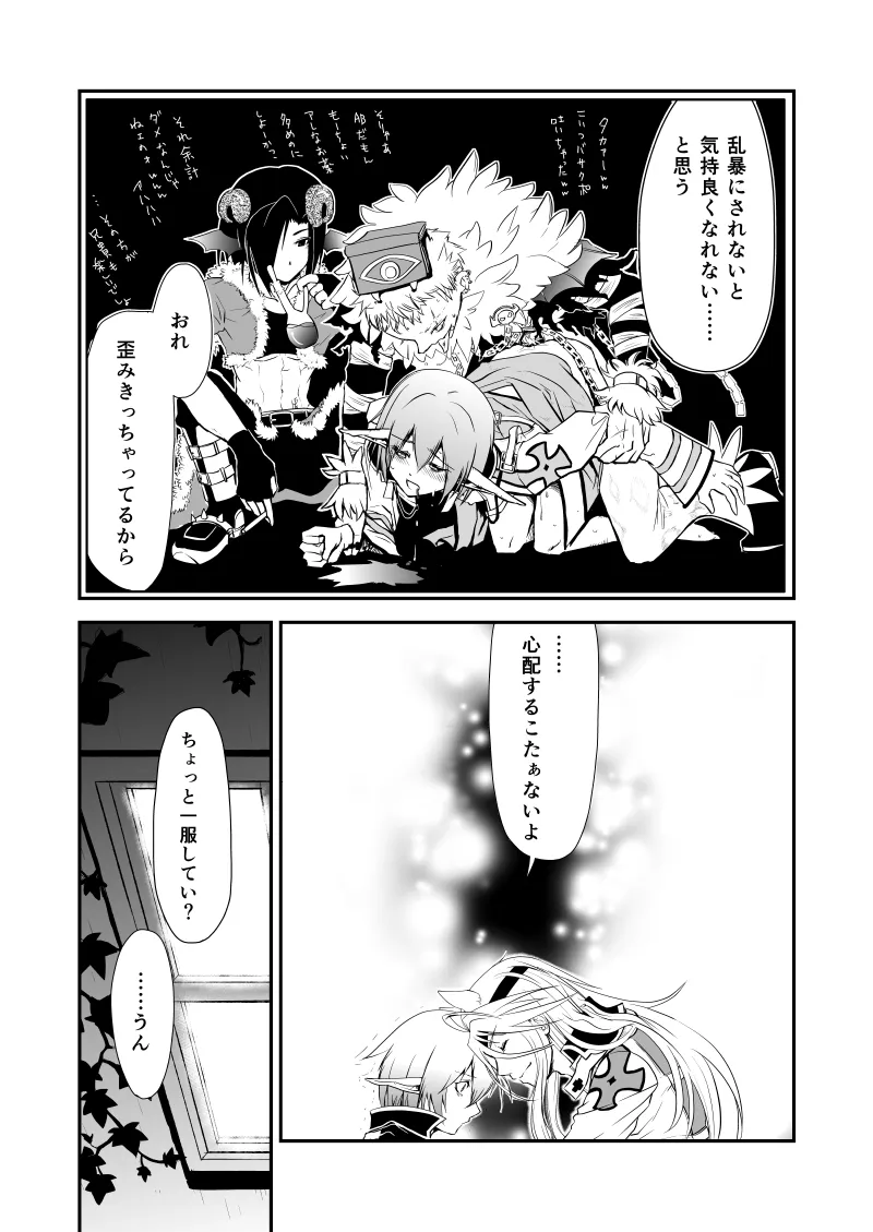 WIS my Will:2 page 18 featuring archbishop ragnarok online parody - yaoi males only hentai manga - read online free