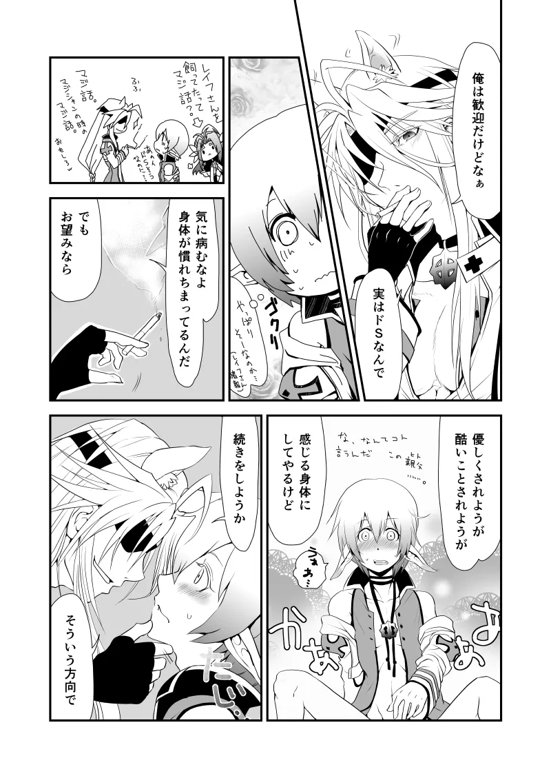 WIS my Will:2 - Page 19