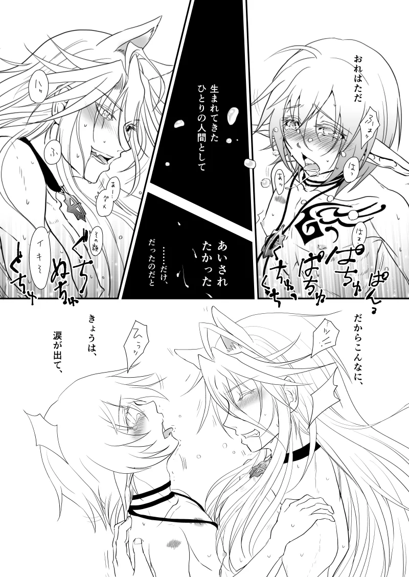 WIS my Will:2 page 27 featuring archbishop ragnarok online parody - yaoi males only hentai manga - read online free