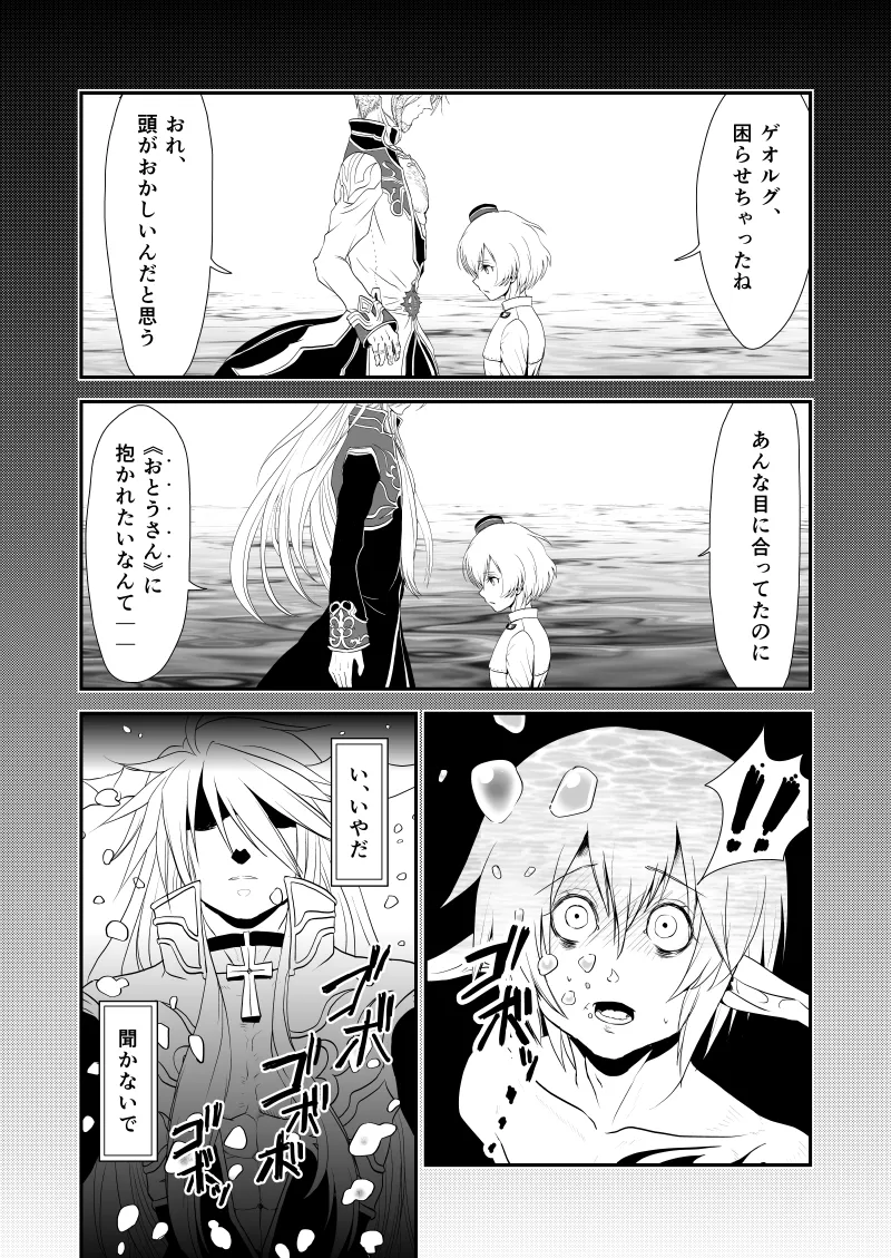 WIS my Will:2 page 9 featuring archbishop ragnarok online parody - yaoi males only hentai manga - read online free