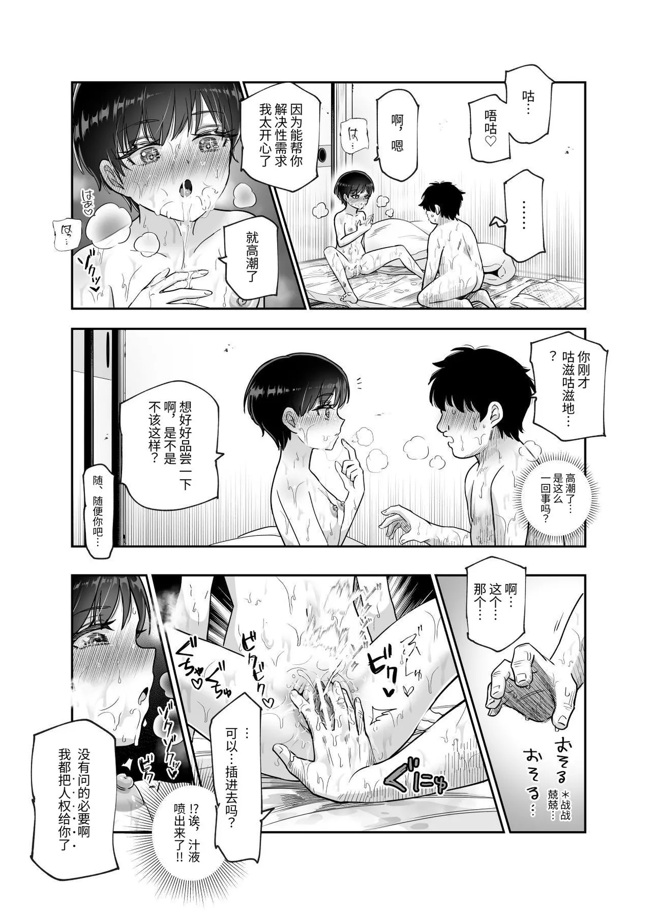 ボクの人権をあげるEX  学校で一番モテて金持ちで天才のエリートが誕生日プレゼントに人権をくれた話 page 16 original parody - sole male nakadashi hentai manga - read online free