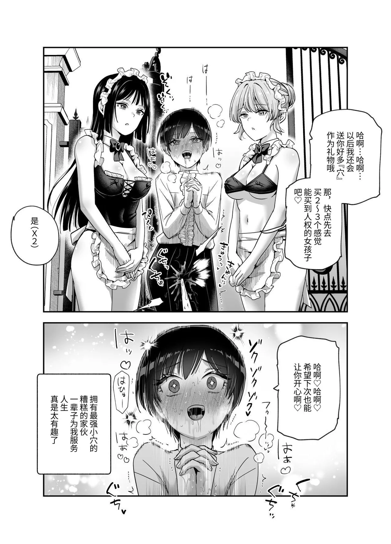 ボクの人権をあげるEX  学校で一番モテて金持ちで天才のエリートが誕生日プレゼントに人権をくれた話 page 51 original parody - sole male nakadashi hentai manga - read online free