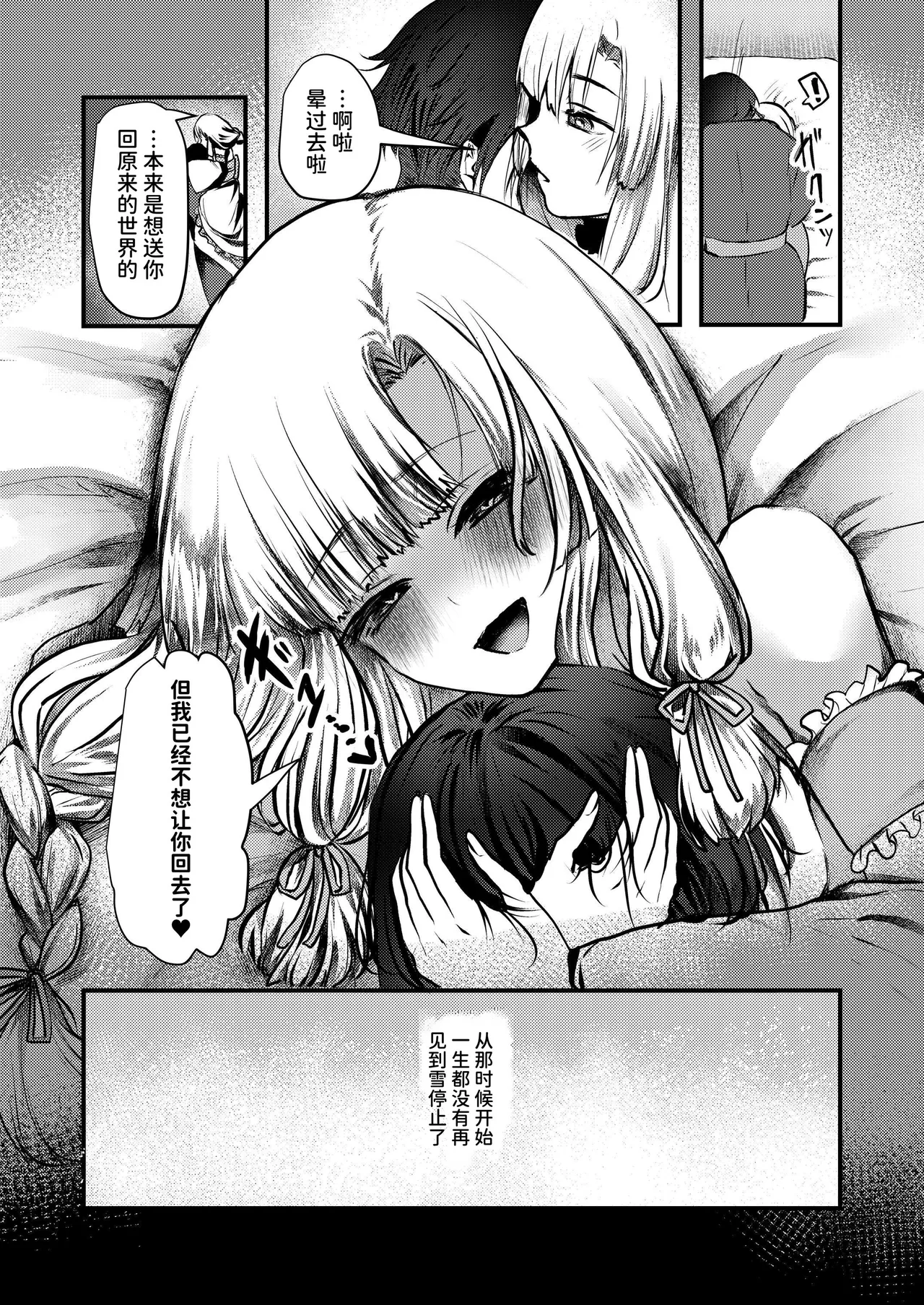 [Kairansya (Ookido Karo)] Yandere Youkai ~Isshou Aishite Kureru Yukionna Hen~ | 病娇妖怪～一辈子爱着我的雪女篇～ [Chinese] [沙茶醬] [Digital] page 22 original parody - big breasts monster girl hentai manga - read online free