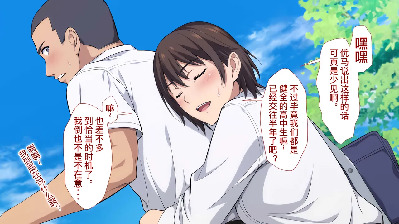 The Female Manager Who Was Cuckolded page 14 - read online free