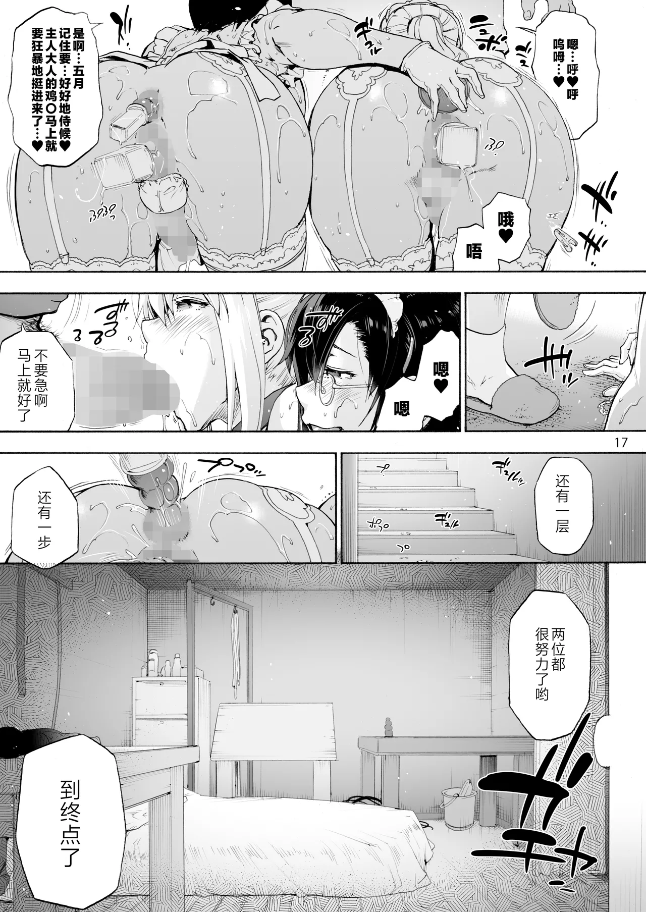 [Onsoku Ubaguruma (Uba Yoshiyuki)] Sousou Meikan 2 - Futanari Maid-san-tachi wa Seiyoku ga Tsuyoi | 双奏鸣馆 2 扶她女仆小姐们的性欲如狼似虎 [Chinese] [白杨汉化组x胸垫汉化组]  [Digital] page 19 original parody - sole male nakadashi hentai manga - read online free