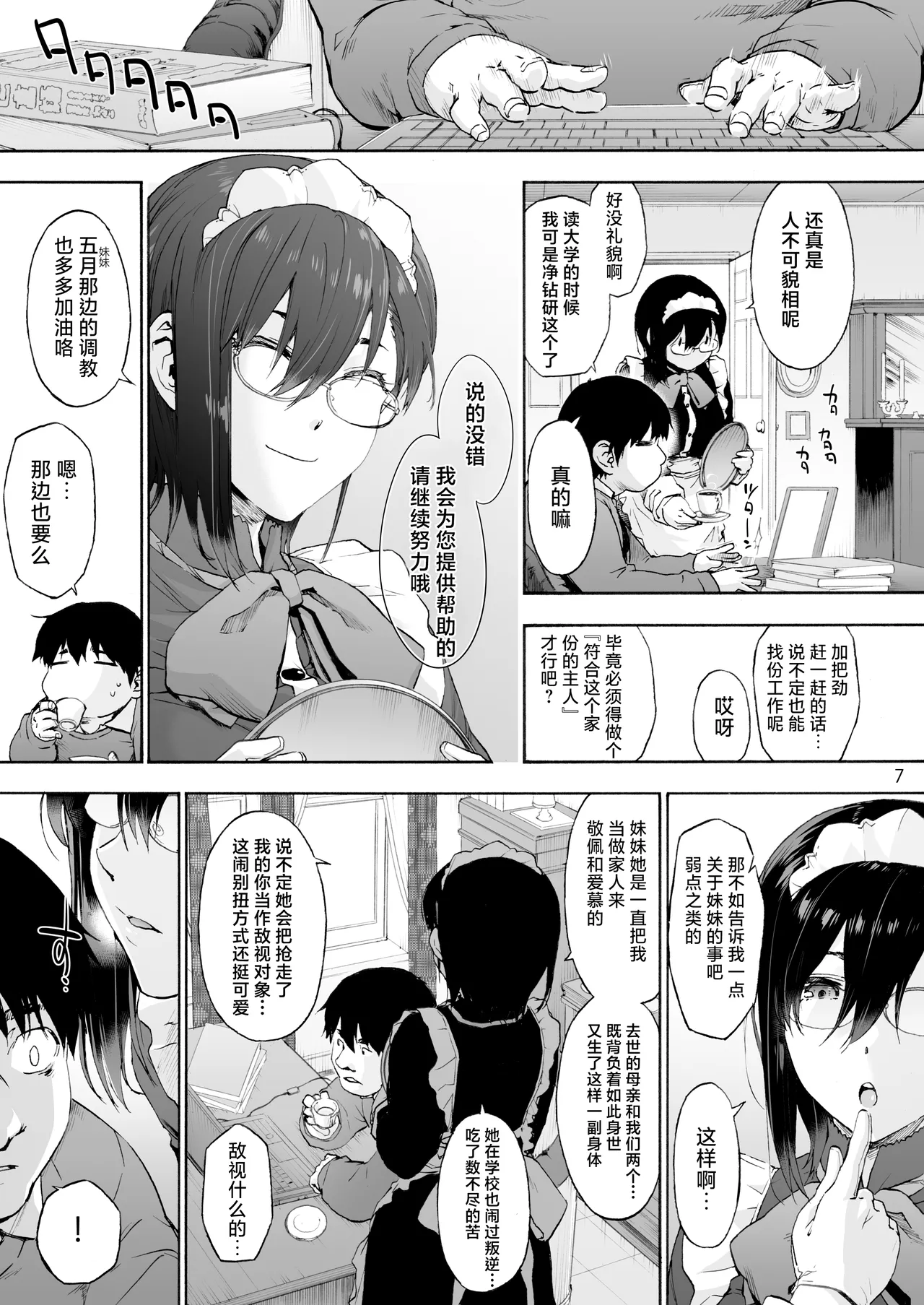 [Onsoku Ubaguruma (Uba Yoshiyuki)] Sousou Meikan 2 - Futanari Maid-san-tachi wa Seiyoku ga Tsuyoi | 双奏鸣馆 2 扶她女仆小姐们的性欲如狼似虎 [Chinese] [白杨汉化组x胸垫汉化组]  [Digital] page 9 original parody - sole male nakadashi hentai manga - read online free