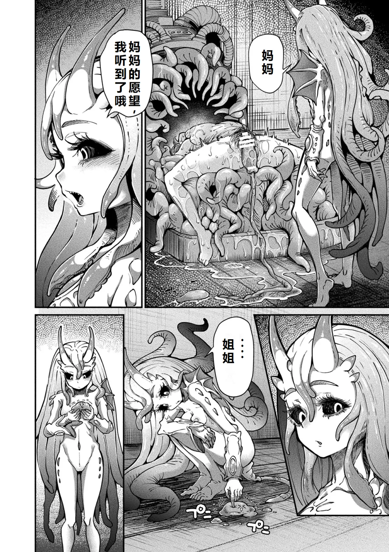 [Okuva] Kyou wa Seigi ga... ~Kaimetsu Seshi Mahou Shoujo-tachi~ gaiden [Chinese][Digital] page 11 - tentacles magical girl hentai manga - read online free