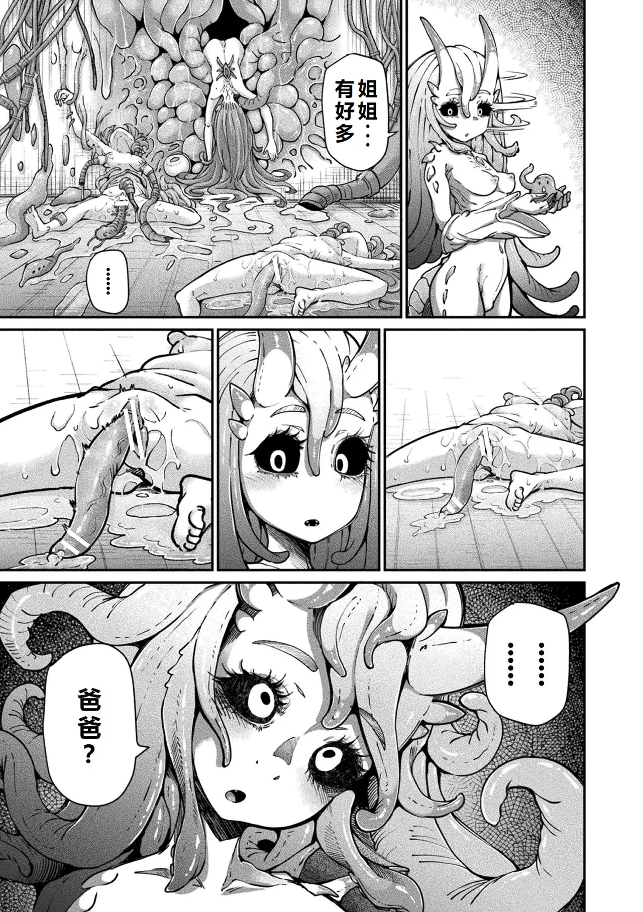 [Okuva] Kyou wa Seigi ga... ~Kaimetsu Seshi Mahou Shoujo-tachi~ gaiden [Chinese][Digital] page 12 - tentacles magical girl hentai manga - read online free