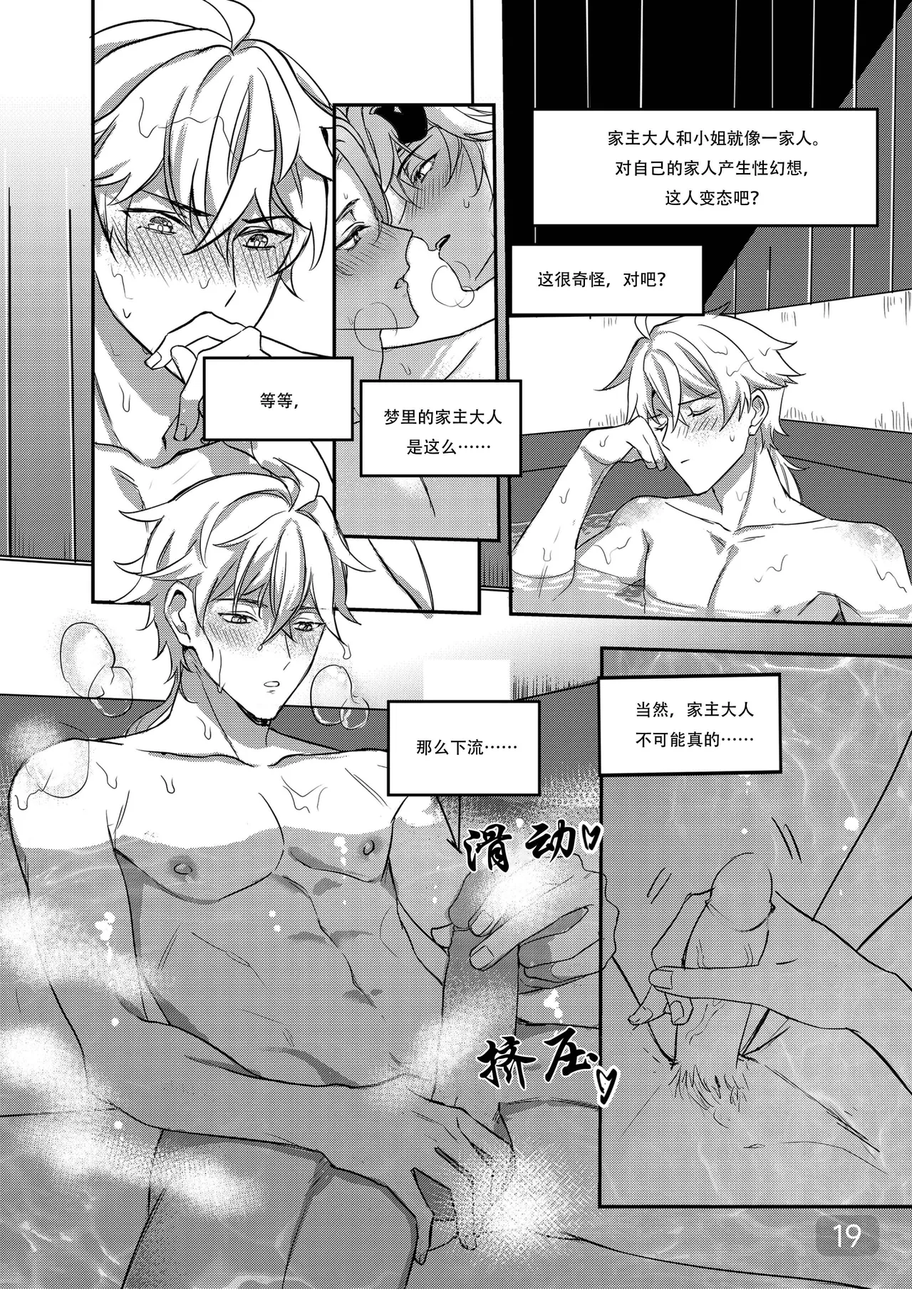 BONK!!GO TO HORNY JAIL,THOMA!【男男菊花香汉化】【chinese】 page 18 featuring thoma genshin impact parody - uncensored males only hentai manga - read online free