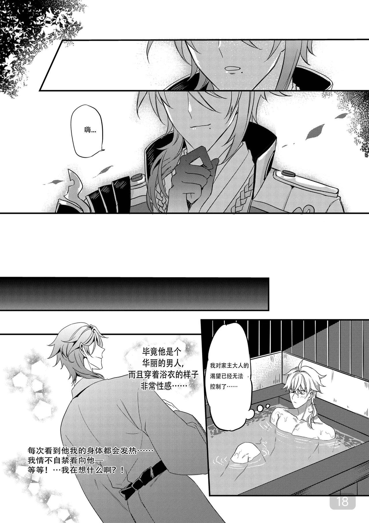 BONK!!GO TO HORNY JAIL,THOMA!【男男菊花香汉化】【chinese】 page 19 featuring ayato kamisato genshin impact parody - uncensored yaoi hentai manga - read online free