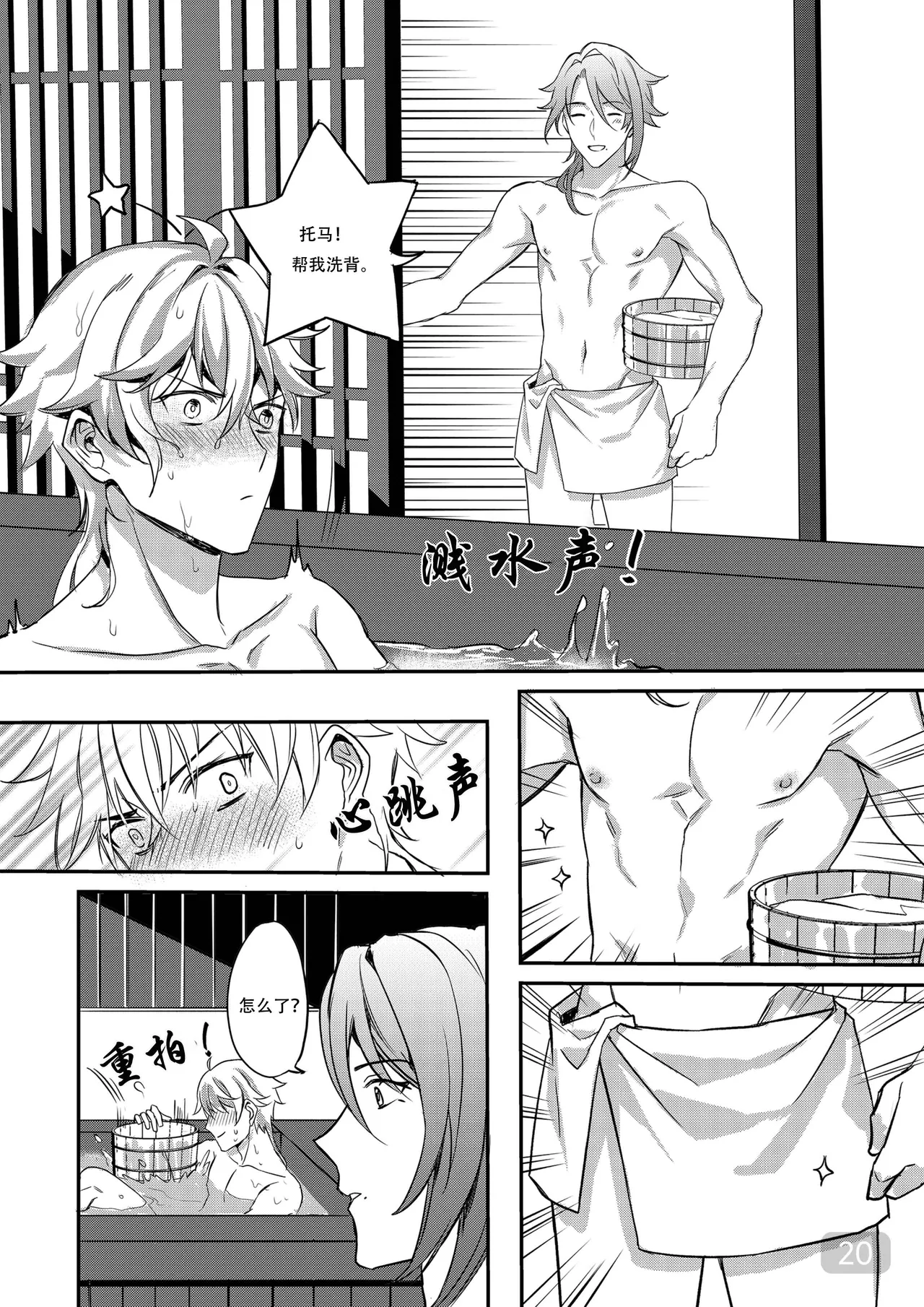 BONK!!GO TO HORNY JAIL,THOMA!【男男菊花香汉化】【chinese】 - Page 20
