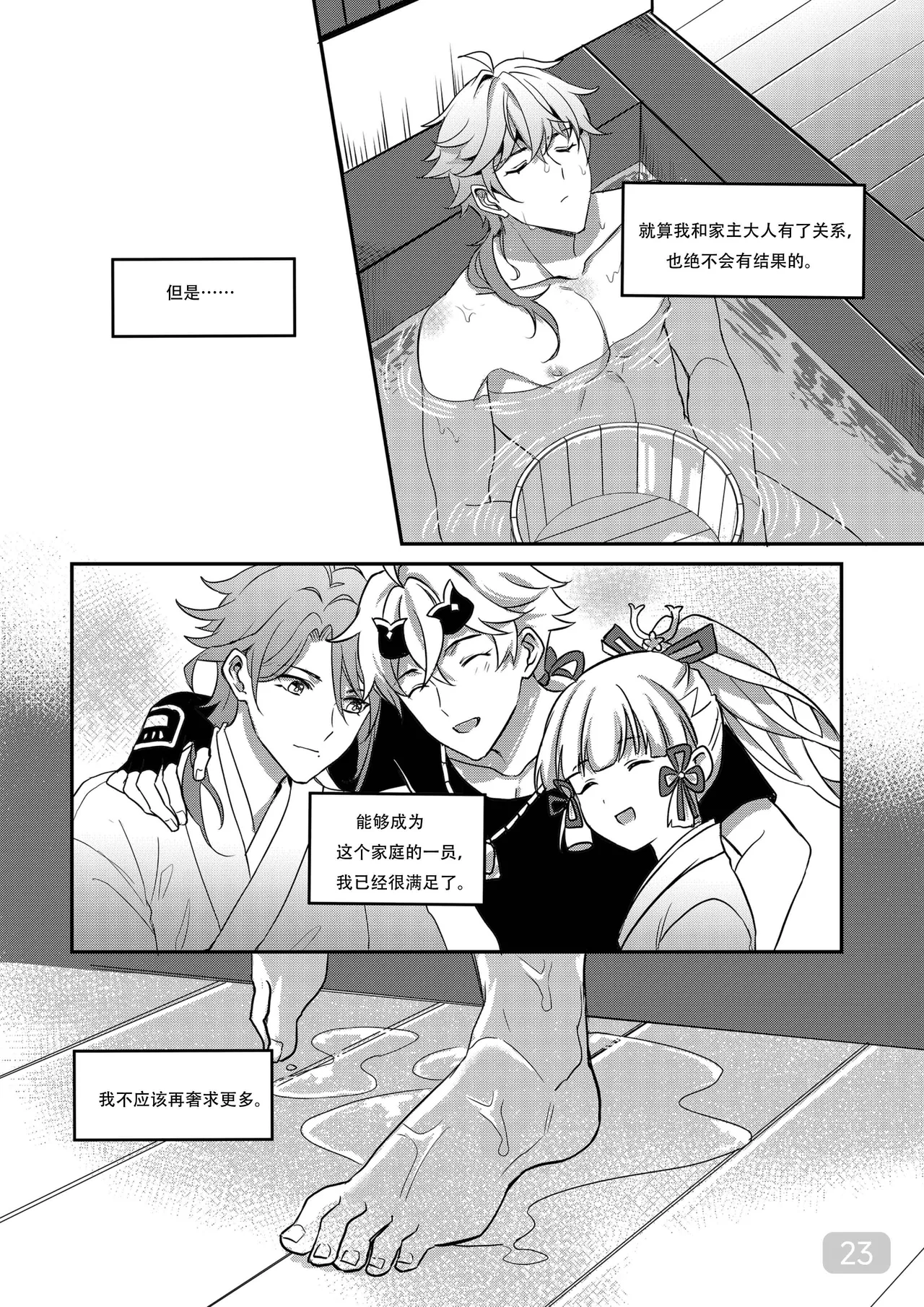 BONK!!GO TO HORNY JAIL,THOMA!【男男菊花香汉化】【chinese】 page 23 featuring thoma genshin impact parody - uncensored males only hentai manga - read online free