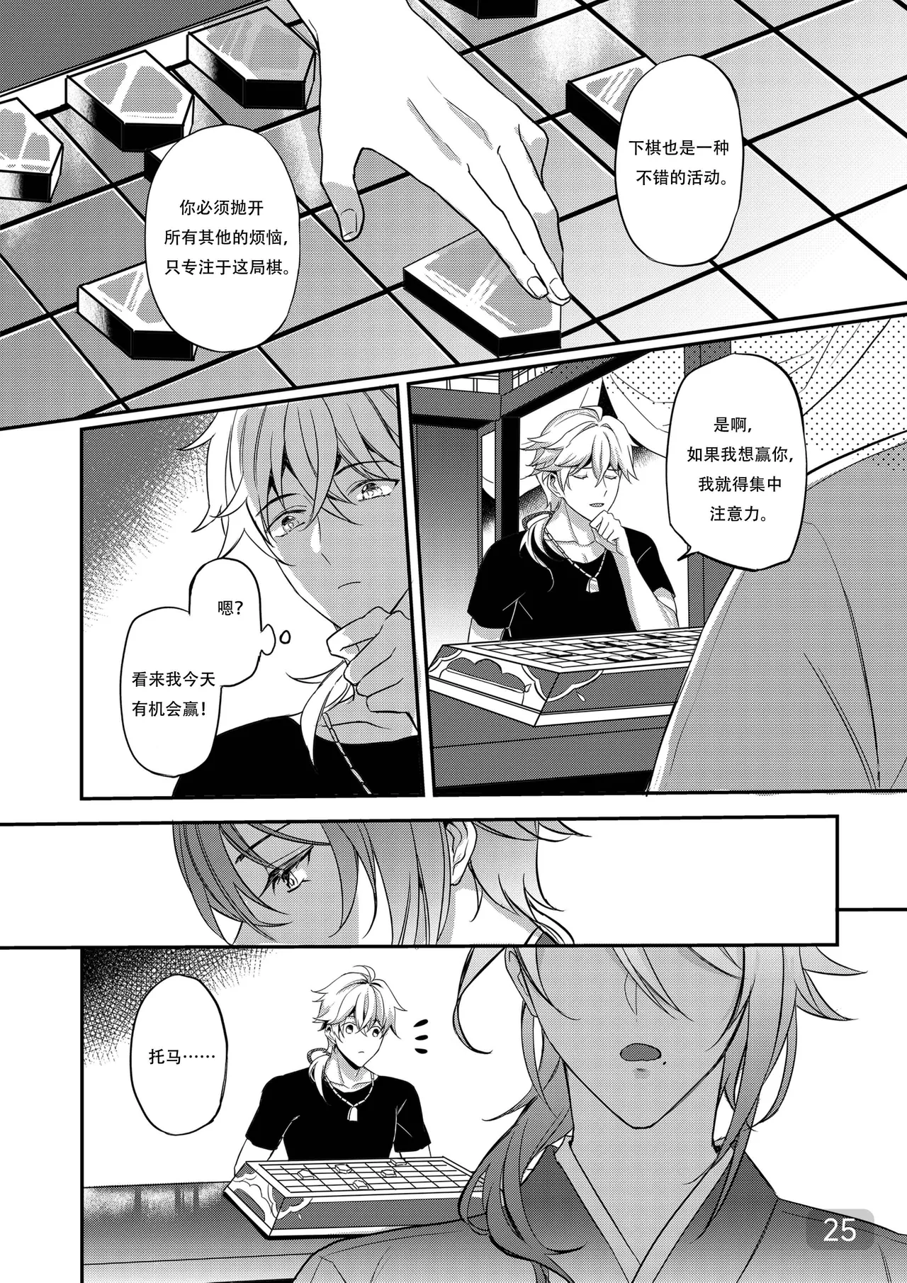 BONK!!GO TO HORNY JAIL,THOMA!【男男菊花香汉化】【chinese】 - Page 25