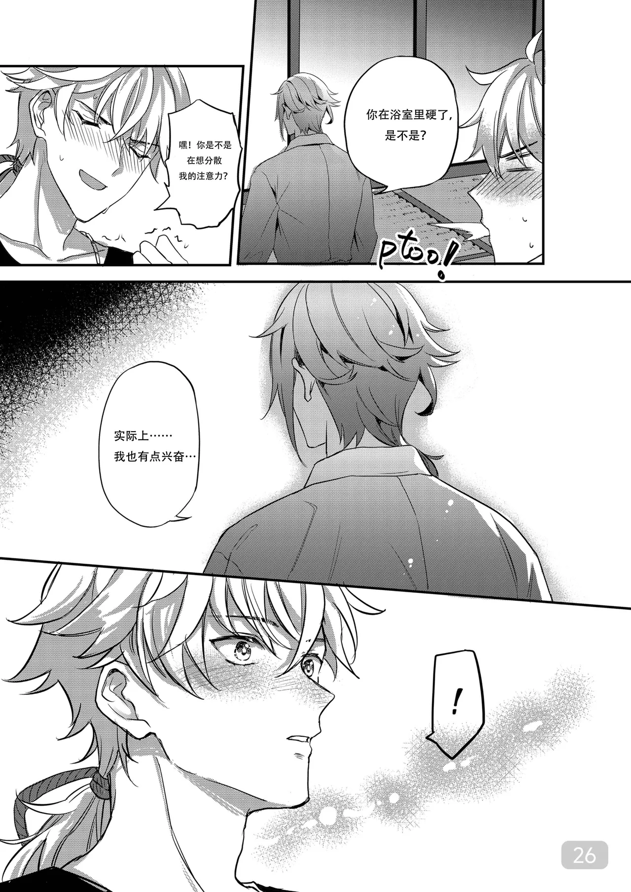 BONK!!GO TO HORNY JAIL,THOMA!【男男菊花香汉化】【chinese】 page 26 featuring thoma genshin impact parody - uncensored males only hentai manga - read online free