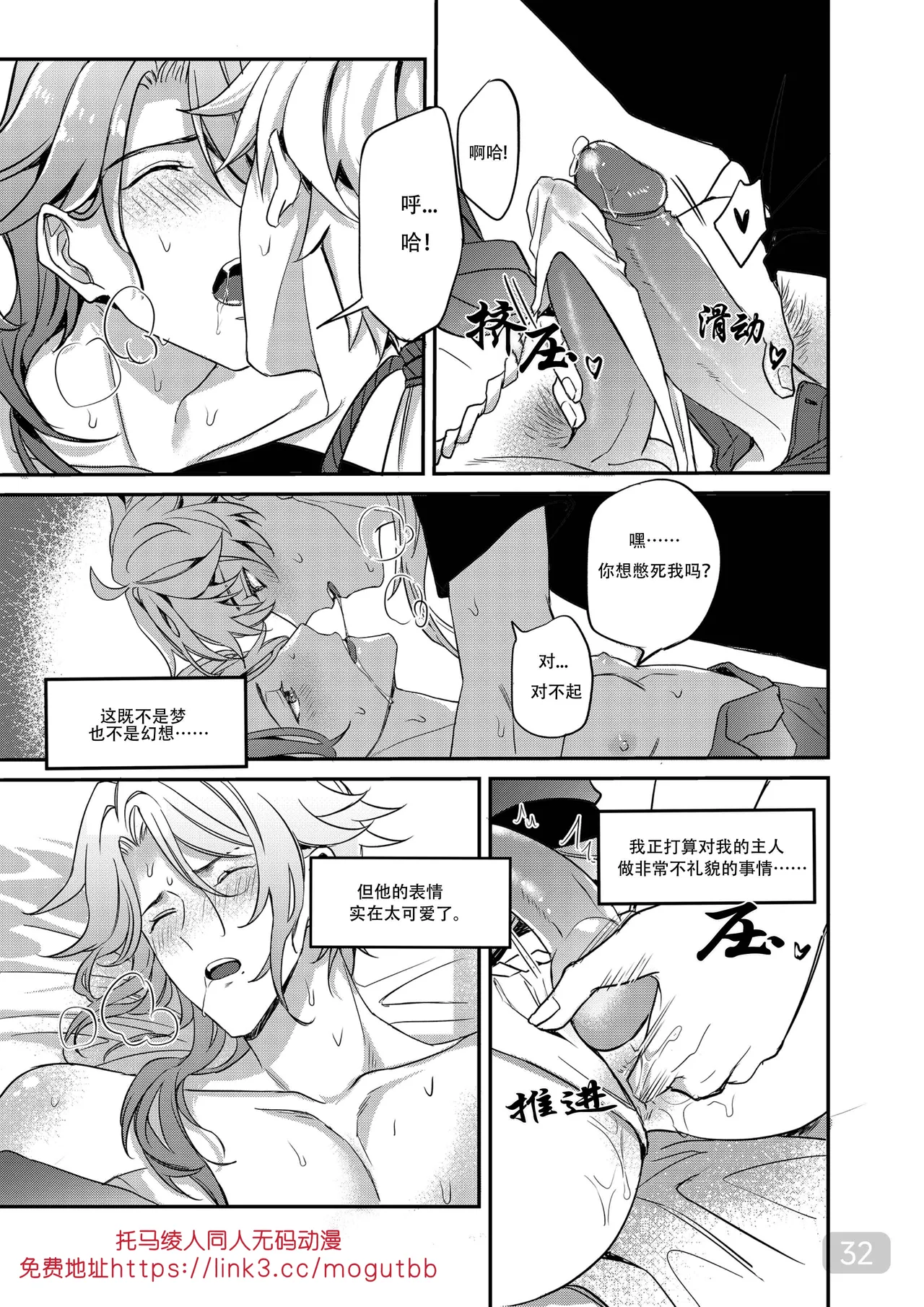 BONK!!GO TO HORNY JAIL,THOMA!【男男菊花香汉化】【chinese】 page 32 featuring ayato kamisato genshin impact parody - uncensored yaoi hentai manga - read online free
