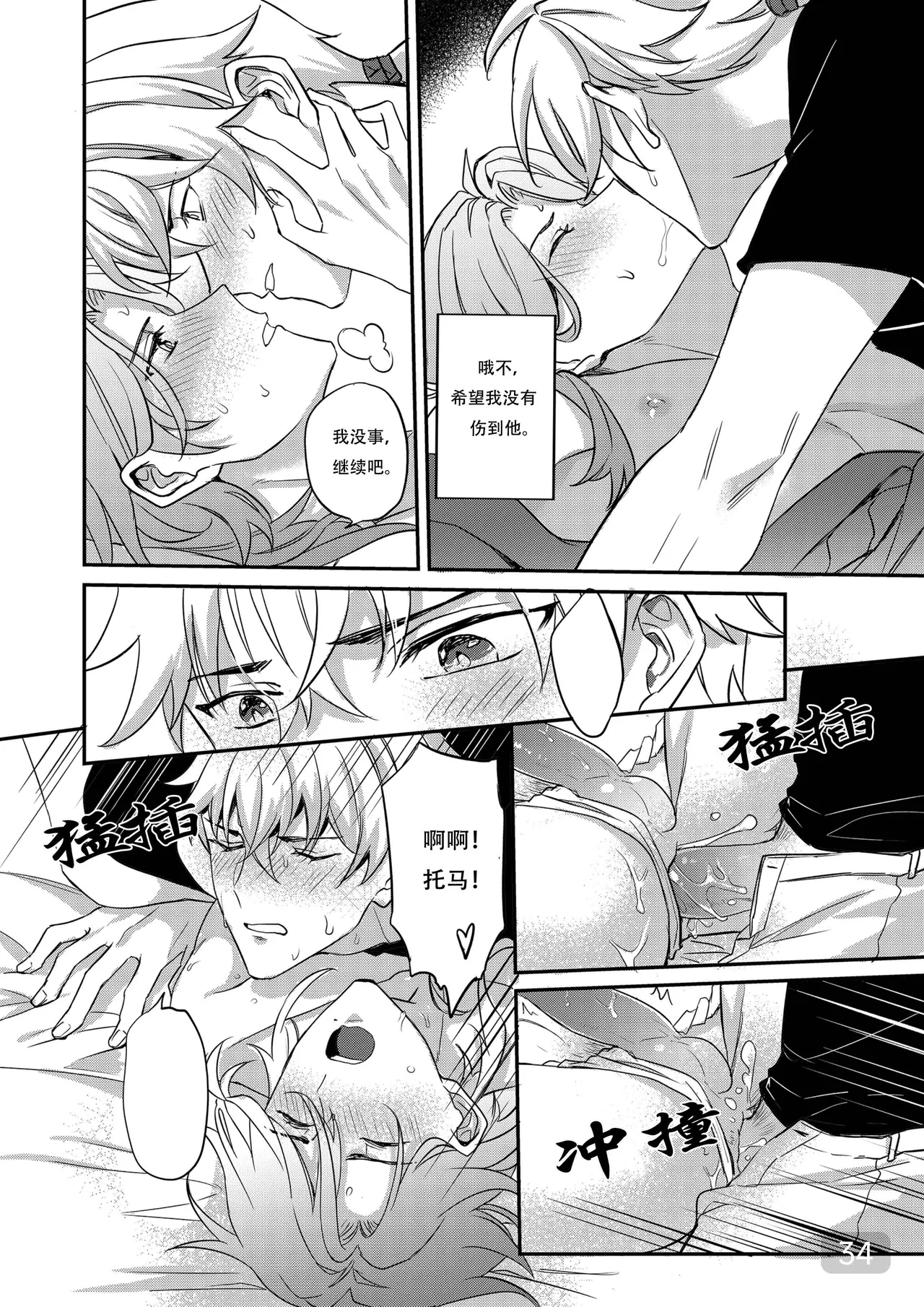 BONK!!GO TO HORNY JAIL,THOMA!【男男菊花香汉化】【chinese】 page 34 featuring ayato kamisato genshin impact parody - uncensored yaoi hentai manga - read online free