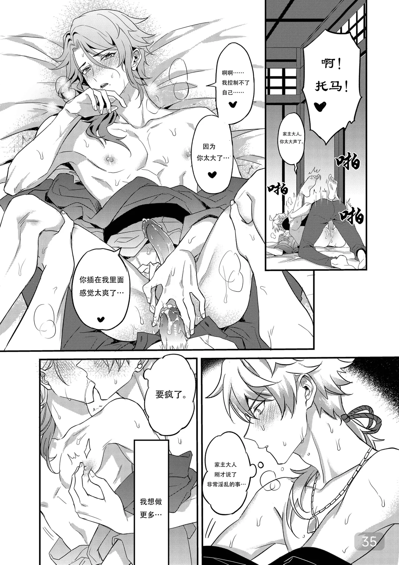 BONK!!GO TO HORNY JAIL,THOMA!【男男菊花香汉化】【chinese】 - Page 35