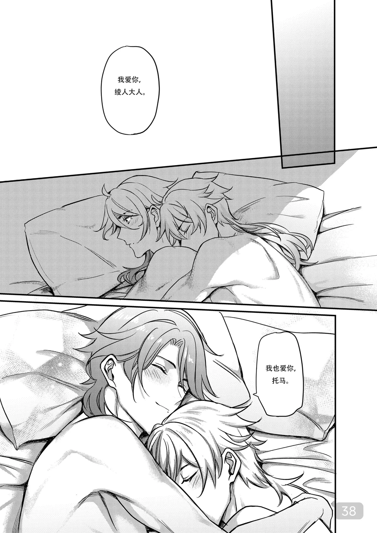 BONK!!GO TO HORNY JAIL,THOMA!【男男菊花香汉化】【chinese】 page 38 featuring thoma genshin impact parody - uncensored males only hentai manga - read online free