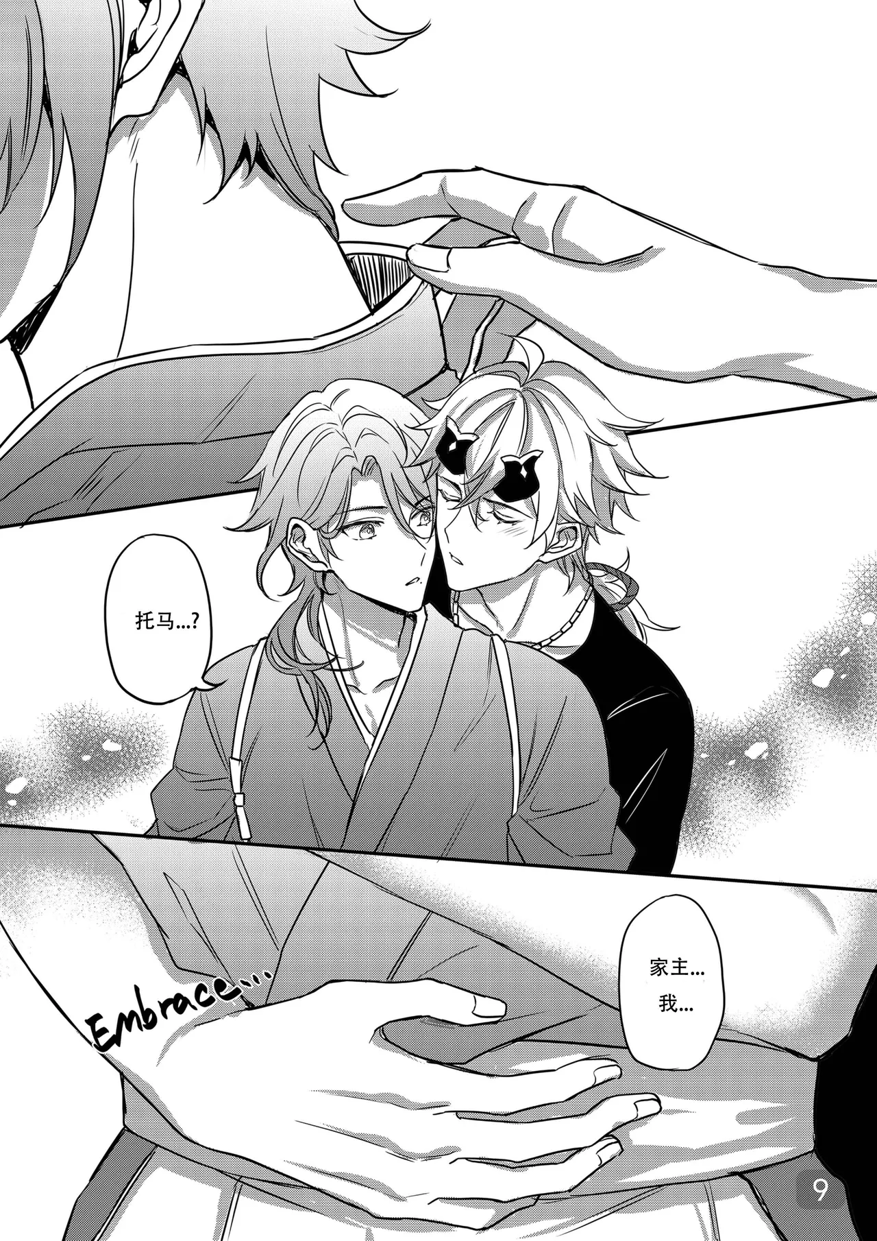 BONK!!GO TO HORNY JAIL,THOMA!【男男菊花香汉化】【chinese】 page 9 featuring ayato kamisato genshin impact parody - uncensored yaoi hentai manga - read online free