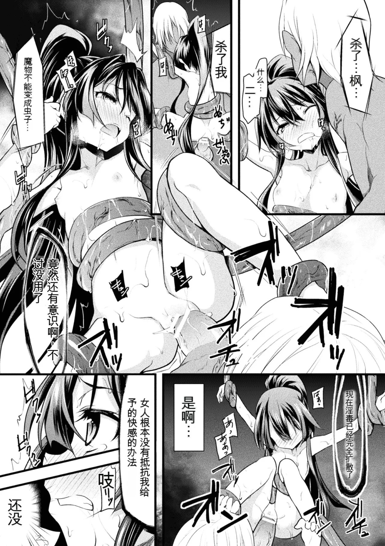 Kukkoro Heroines Vol. 4 - Page 102