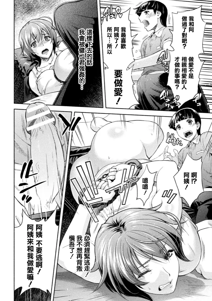 Kukkoro Heroines Vol. 4 - Page 82