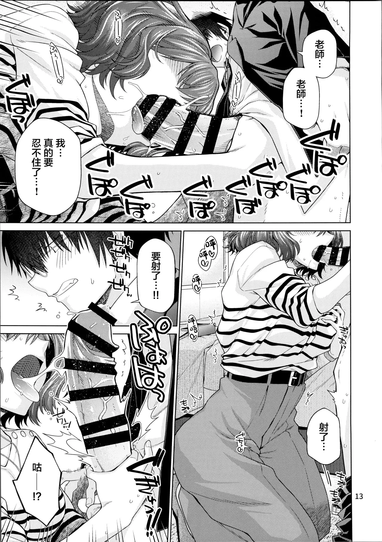 Kimi dake ni, Tokubetsu o - Page 12