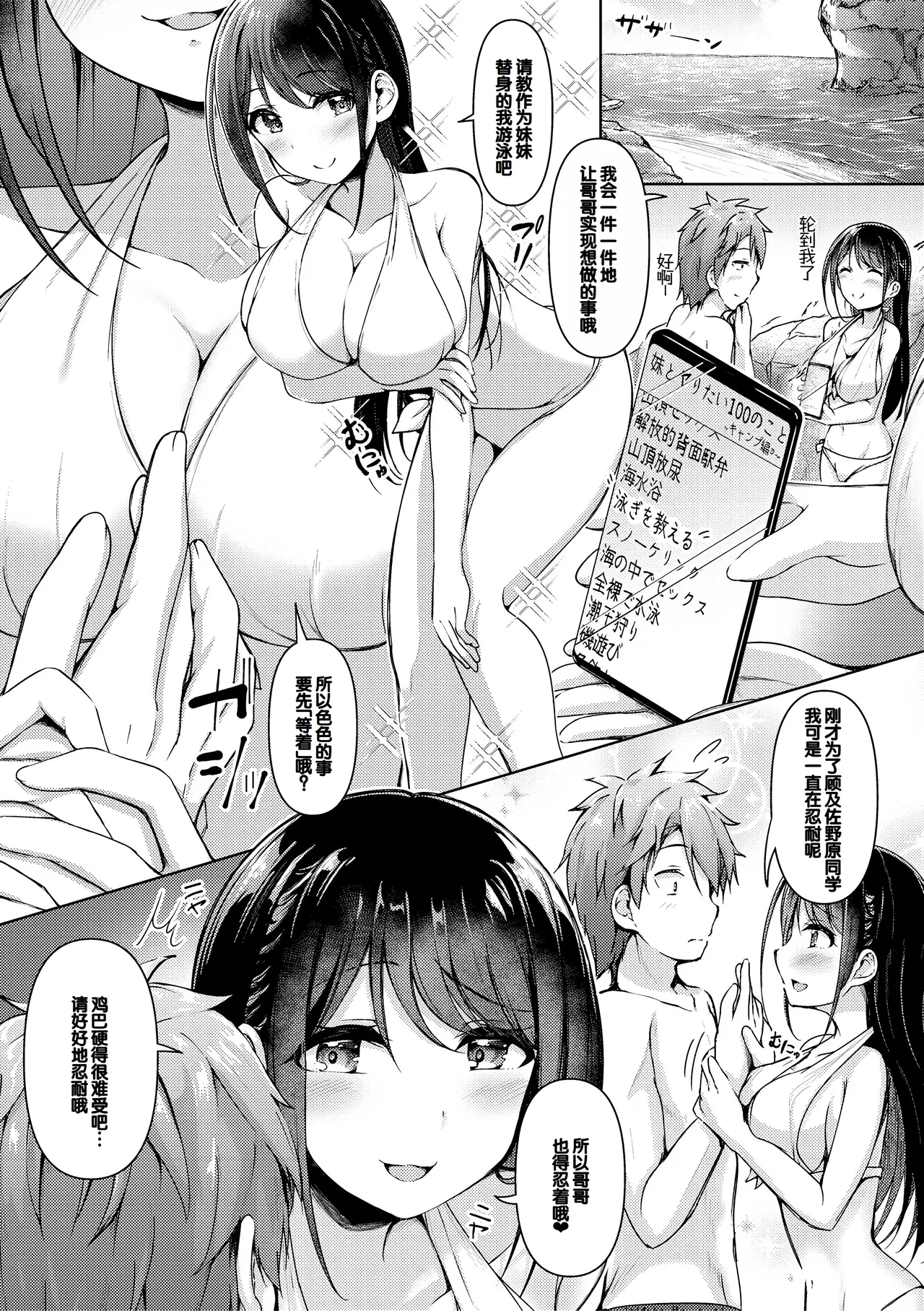 Jitsu no Imouto ga Ore ni Tsumetai node, Imouto no Tomodachi ni Nakadashi Shichaimashita - My younger sister was cold to wards me, so I creampied her friends. page 103 - big breasts defloration hentai manga - read online free