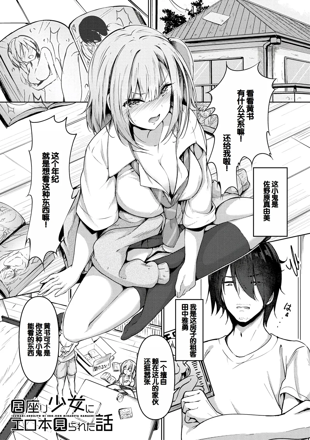 Jitsu no Imouto ga Ore ni Tsumetai node, Imouto no Tomodachi ni Nakadashi Shichaimashita - My younger sister was cold to wards me, so I creampied her friends. page 33 - big breasts defloration hentai manga - read online free