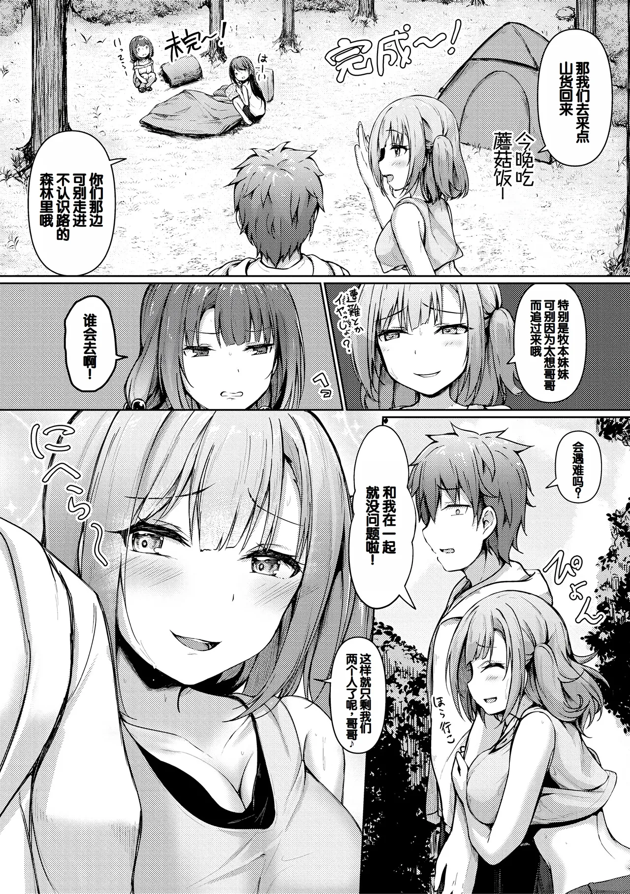 Jitsu no Imouto ga Ore ni Tsumetai node, Imouto no Tomodachi ni Nakadashi Shichaimashita - My younger sister was cold to wards me, so I creampied her friends. page 96 - big breasts defloration hentai manga - read online free