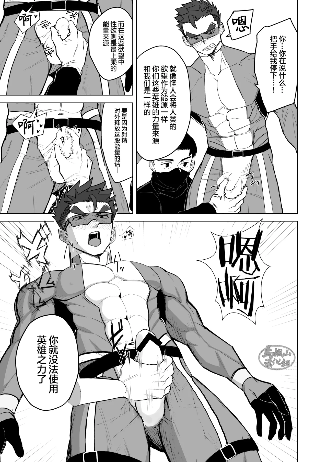 hīrōkosupurei | 英雄角色扮演 page 11 original parody - scanmark males only hentai manga - read online free