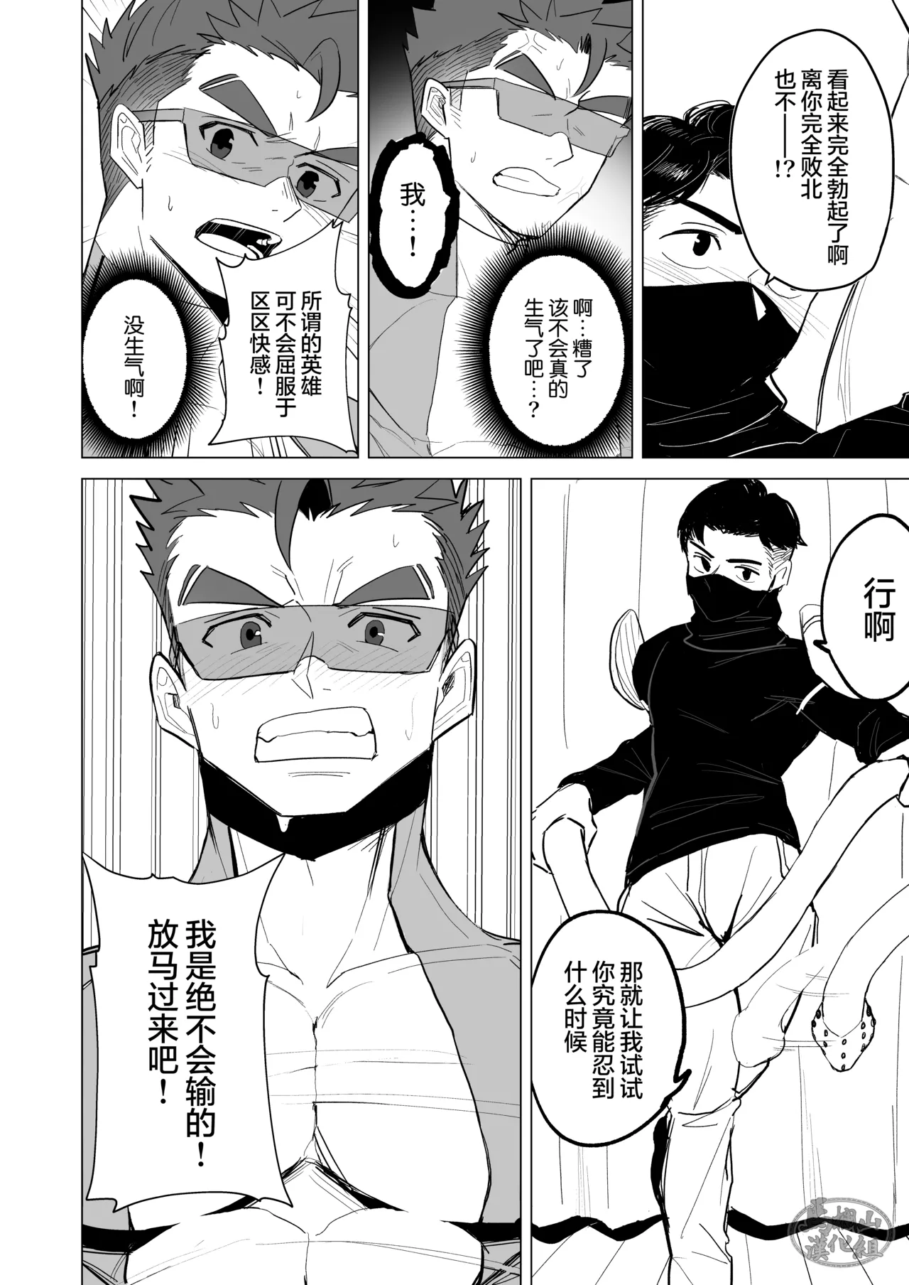 hīrōkosupurei | 英雄角色扮演 page 12 original parody - muscle scanmark hentai manga - read online free