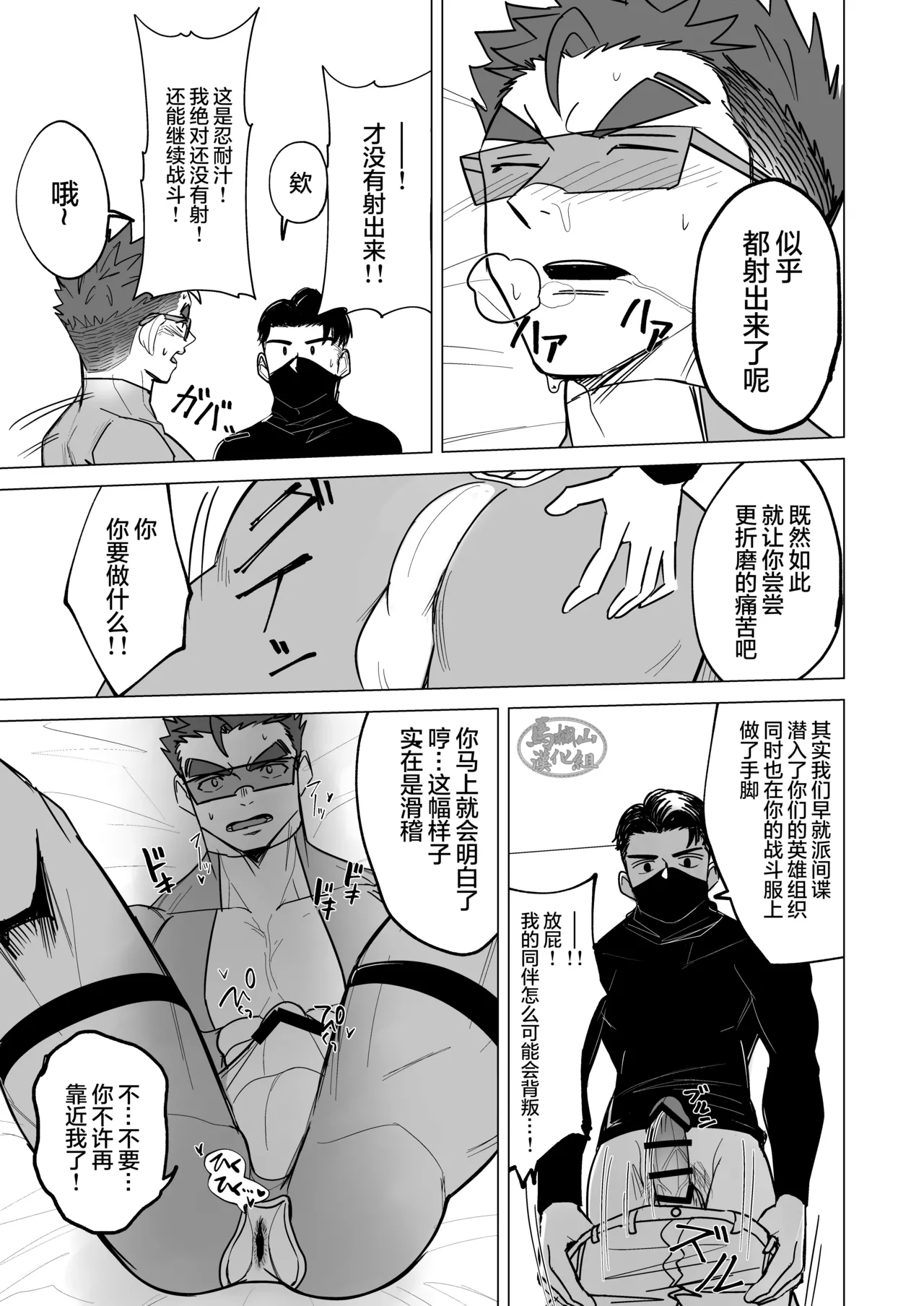 hīrōkosupurei | 英雄角色扮演 page 15 original parody - scanmark males only hentai manga - read online free