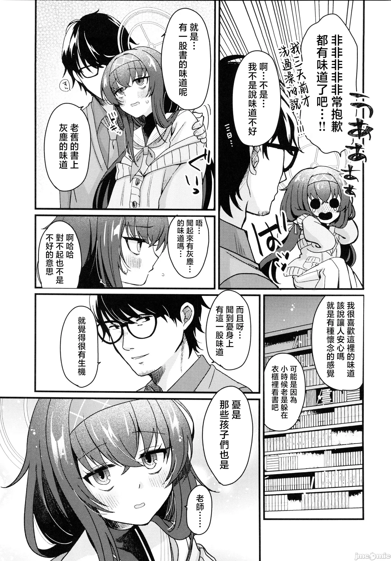 Sensei, Shuufuku Kanryou desu. - Page 10
