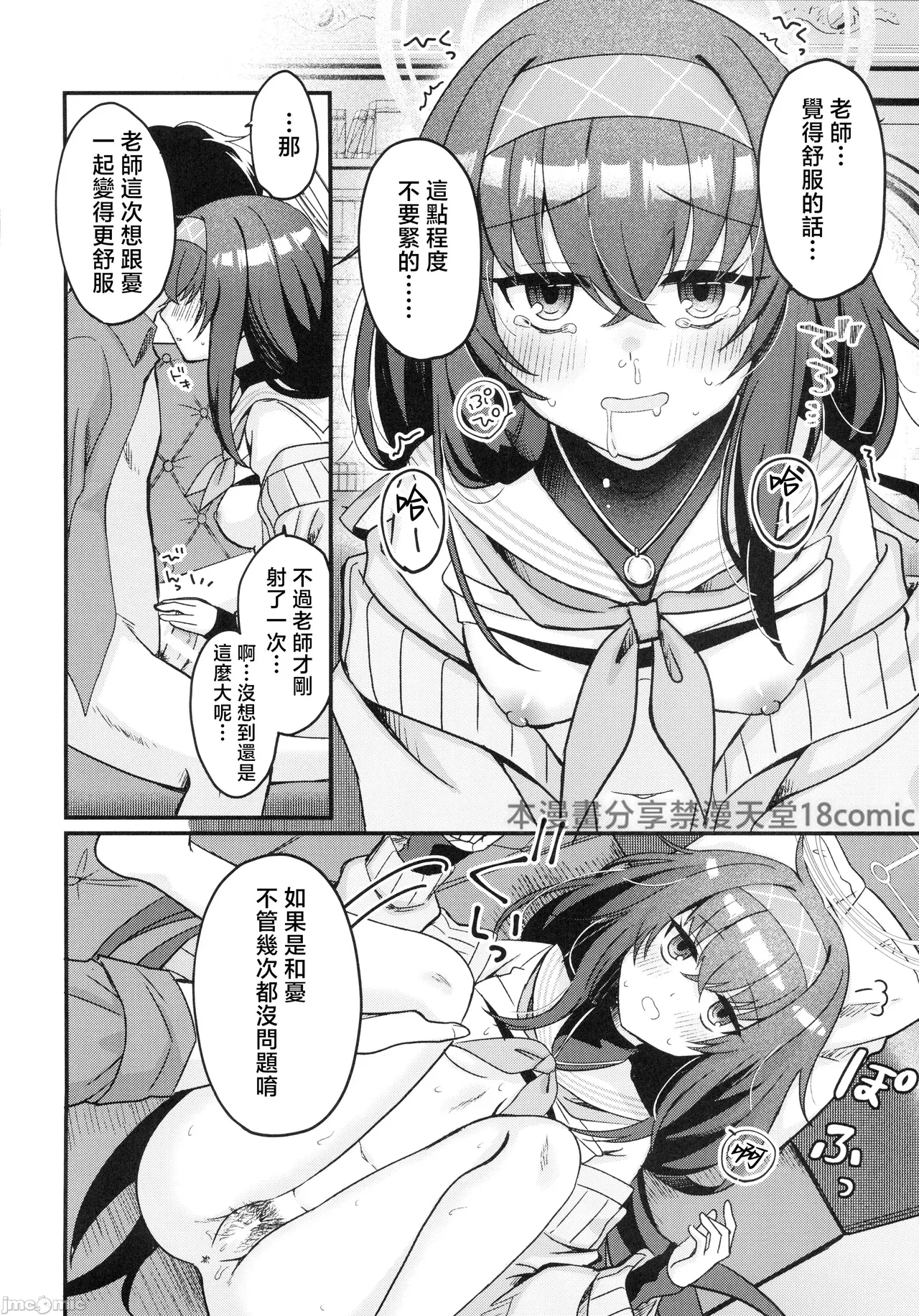Sensei, Shuufuku Kanryou desu. page 25 featuring sensei blue archive parody - sole female sole male hentai manga - read online free