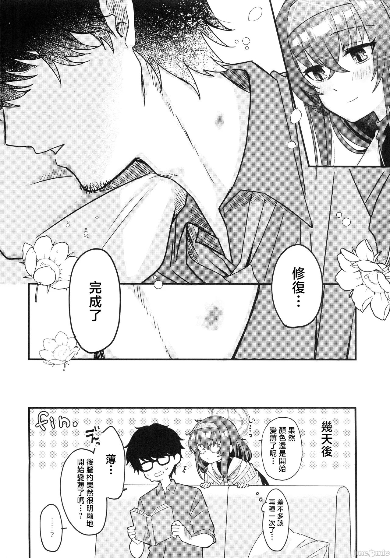 Sensei, Shuufuku Kanryou desu. - Page 35