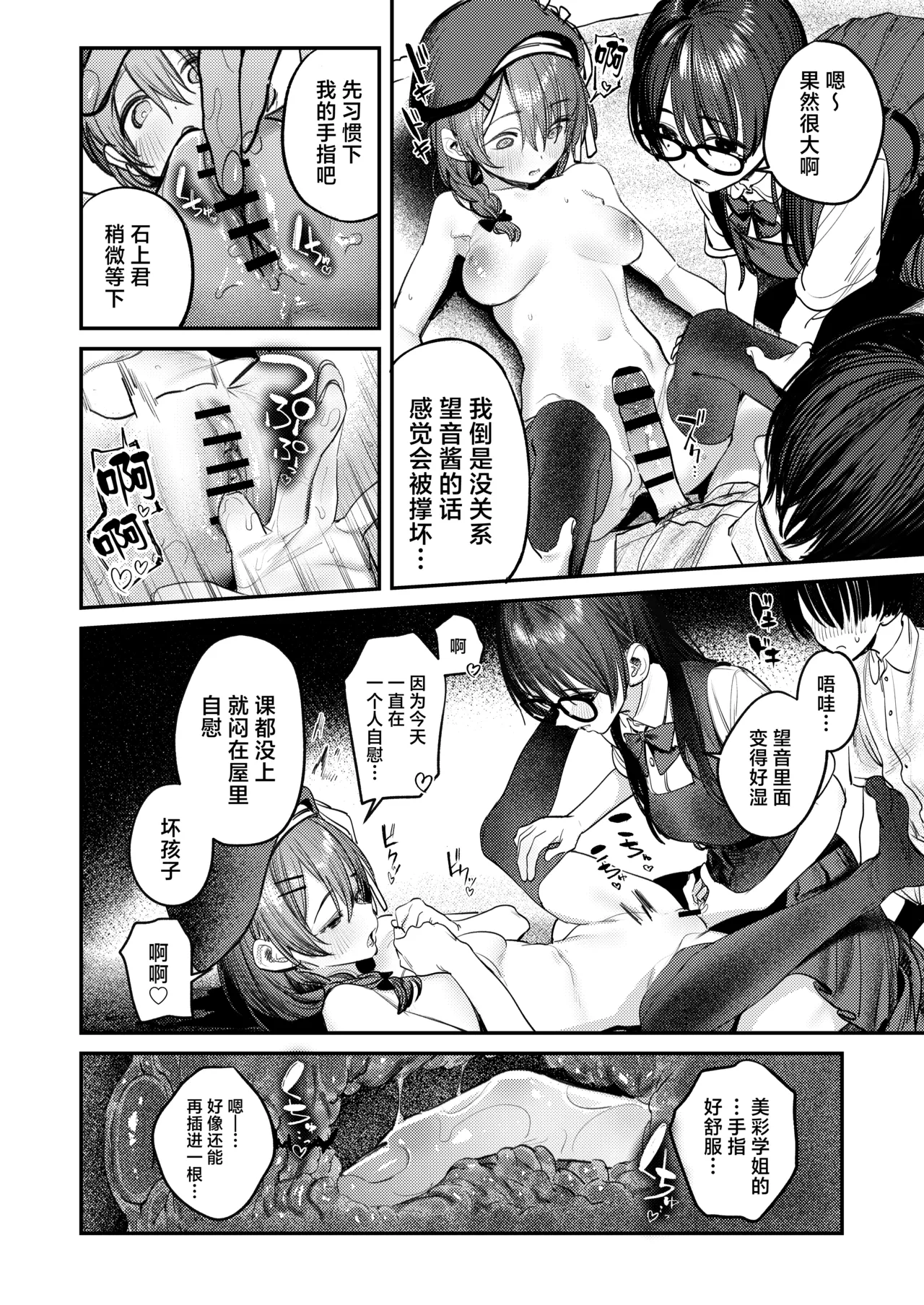 [Momojiru Teien (Momokumo)] Bijutsubu Harem Katsudou Nisshi ~Senpai no Slump Kaishou ni Kyouryoku shitara, Ikioi de 3P suru Koto ni Natta Hanashi~ | 美术部后宫活动日记~为解决前辈的瓶颈期困扰，顺势进行了3p的故事~[Chinese] [白杨汉化组]  [Digital] page 41 original parody - cum swap squirting hentai manga - read online free