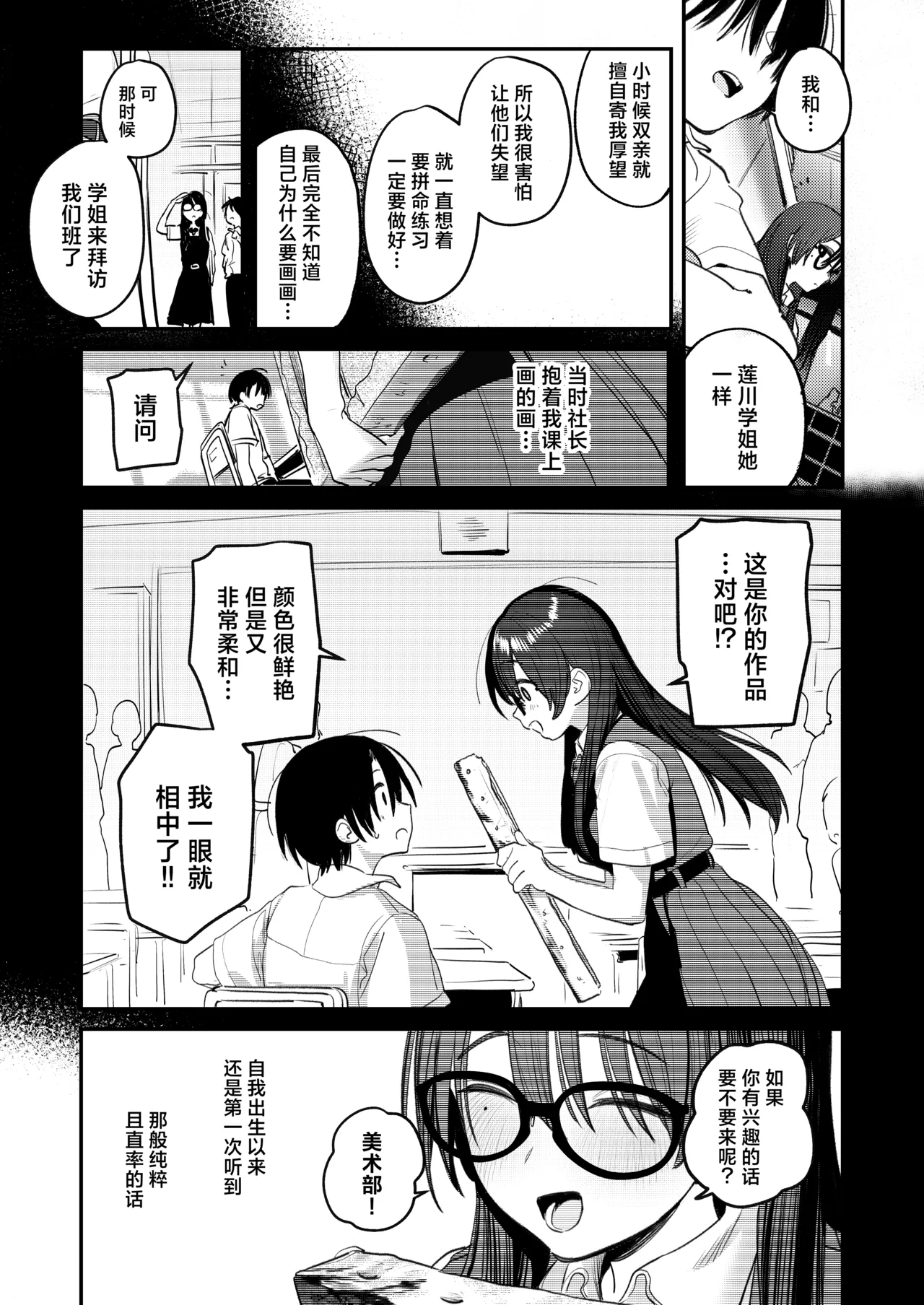 [Momojiru Teien (Momokumo)] Bijutsubu Harem Katsudou Nisshi ~Senpai no Slump Kaishou ni Kyouryoku shitara, Ikioi de 3P suru Koto ni Natta Hanashi~ | 美术部后宫活动日记~为解决前辈的瓶颈期困扰，顺势进行了3p的故事~[Chinese] [白杨汉化组]  [Digital] page 62 original parody - cum swap squirting hentai manga - read online free