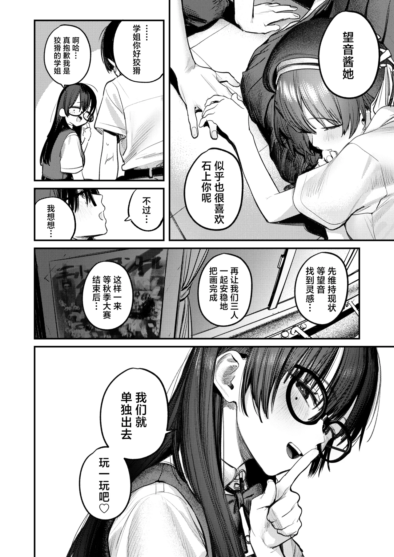 [Momojiru Teien (Momokumo)] Bijutsubu Harem Katsudou Nisshi ~Senpai no Slump Kaishou ni Kyouryoku shitara, Ikioi de 3P suru Koto ni Natta Hanashi~ | 美术部后宫活动日记~为解决前辈的瓶颈期困扰，顺势进行了3p的故事~[Chinese] [白杨汉化组]  [Digital] page 65 original parody - cum swap squirting hentai manga - read online free