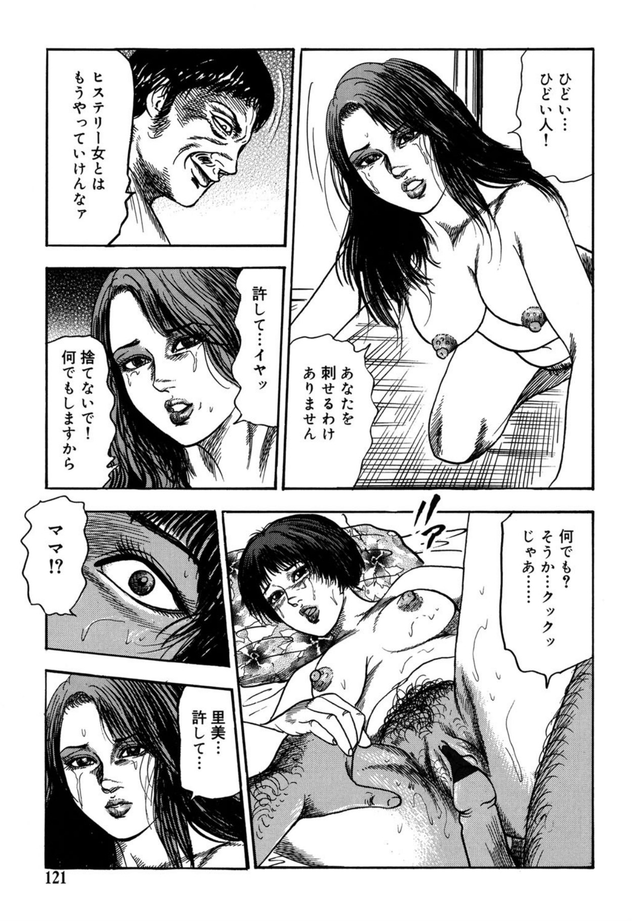 Reijou Satomi page 121 - piercing bondage hentai manga - read online free