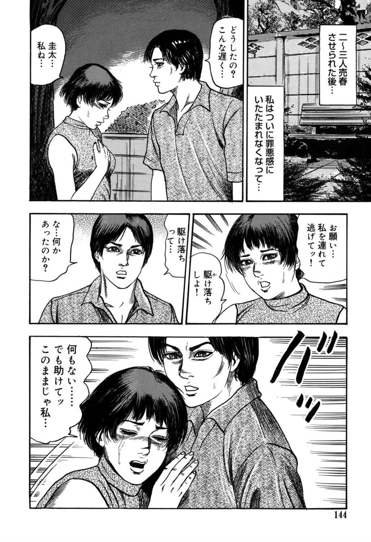 Reijou Satomi - Page 144