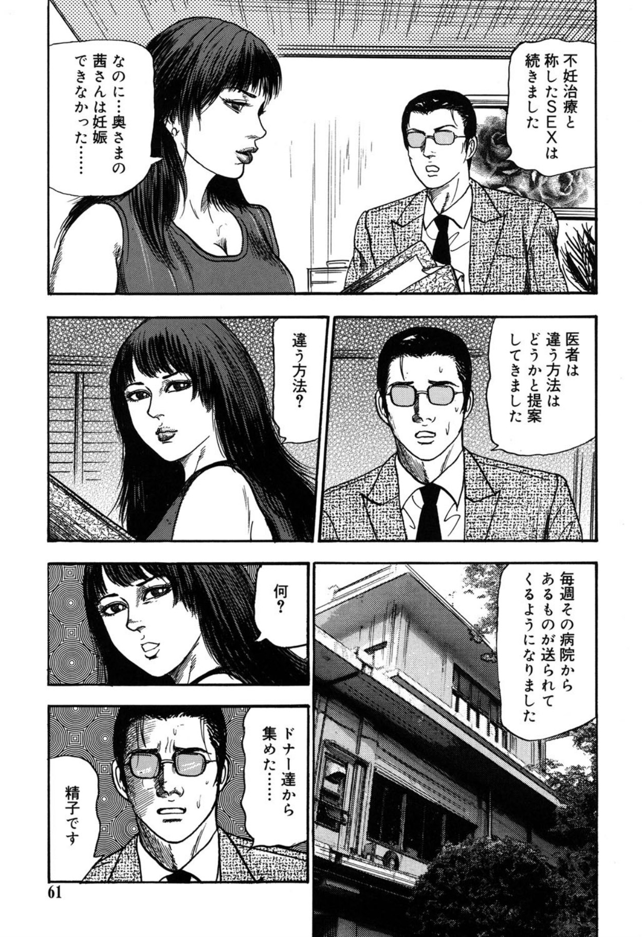 Reijou Satomi page 61 - piercing bondage hentai manga - read online free