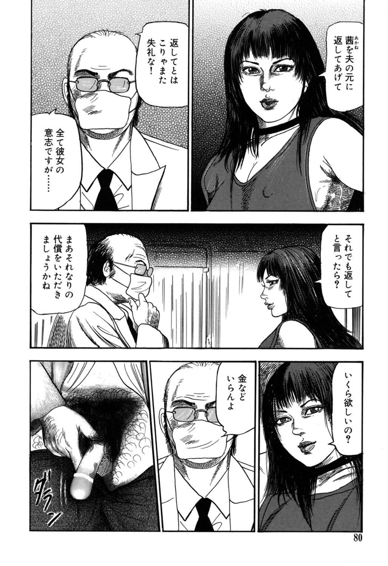 Reijou Satomi page 80 - bondage tankoubon hentai manga - read online free