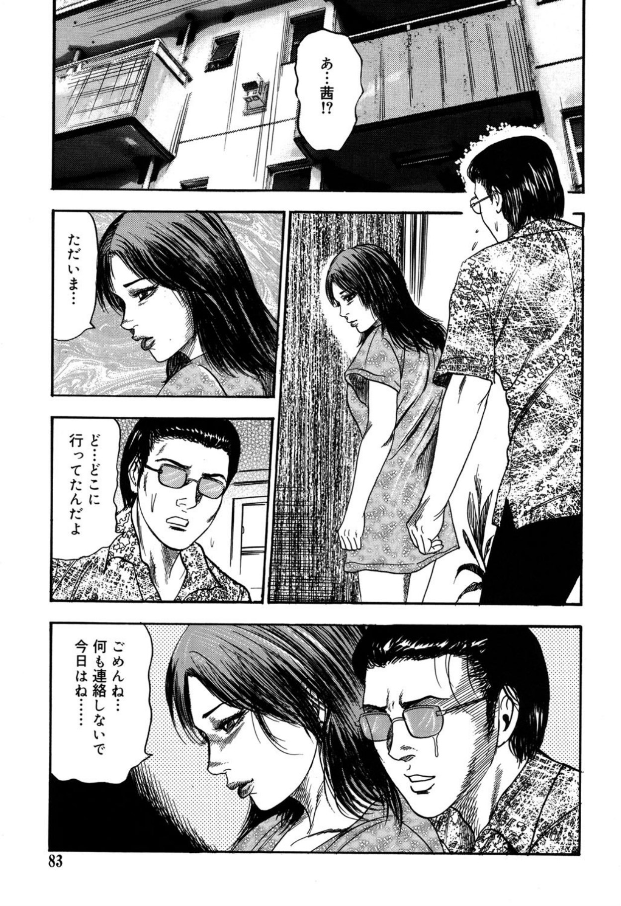 Reijou Satomi page 83 - bondage tankoubon hentai manga - read online free