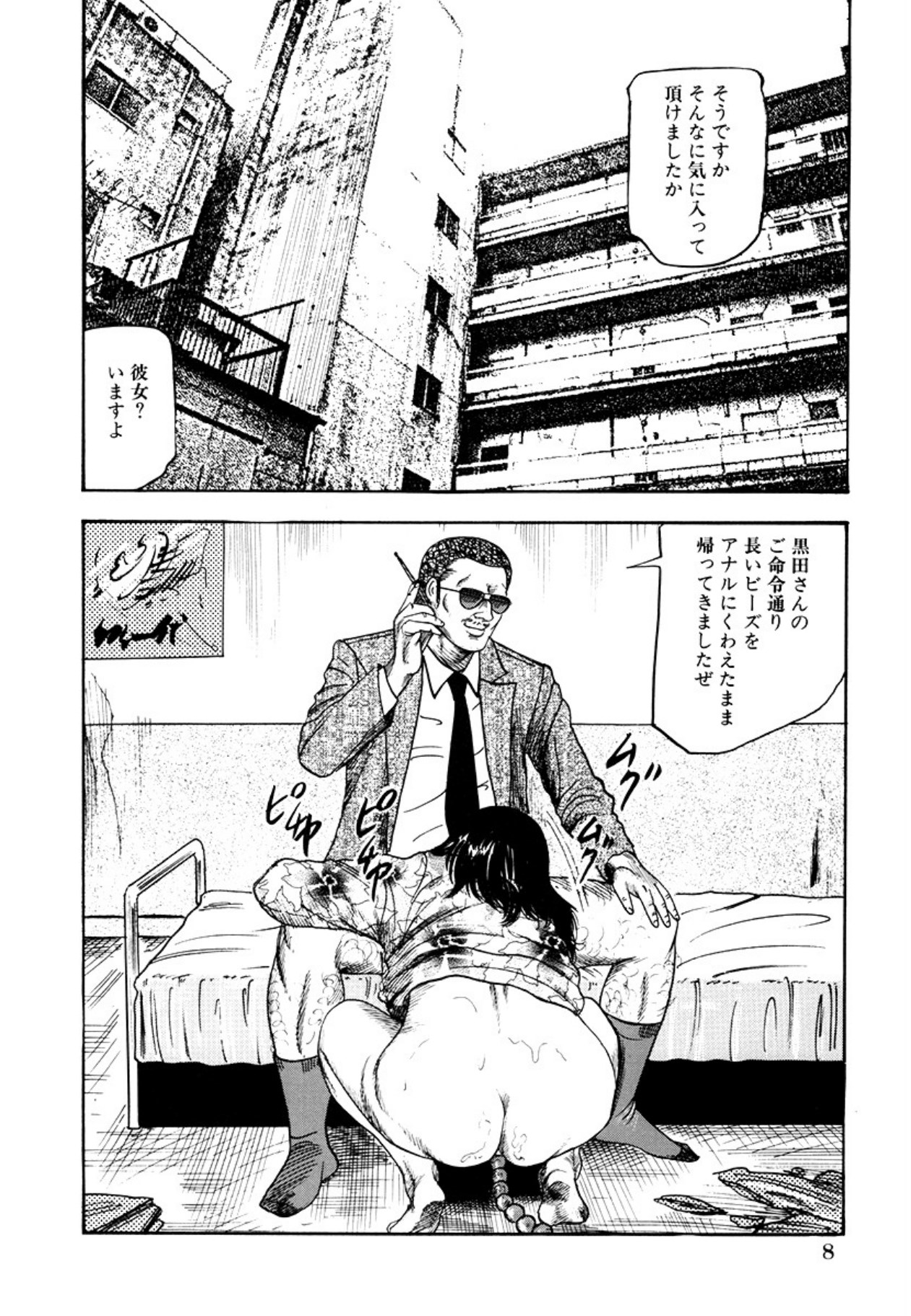 Seijuu Fujin page 10 - anal bondage hentai manga - read online free