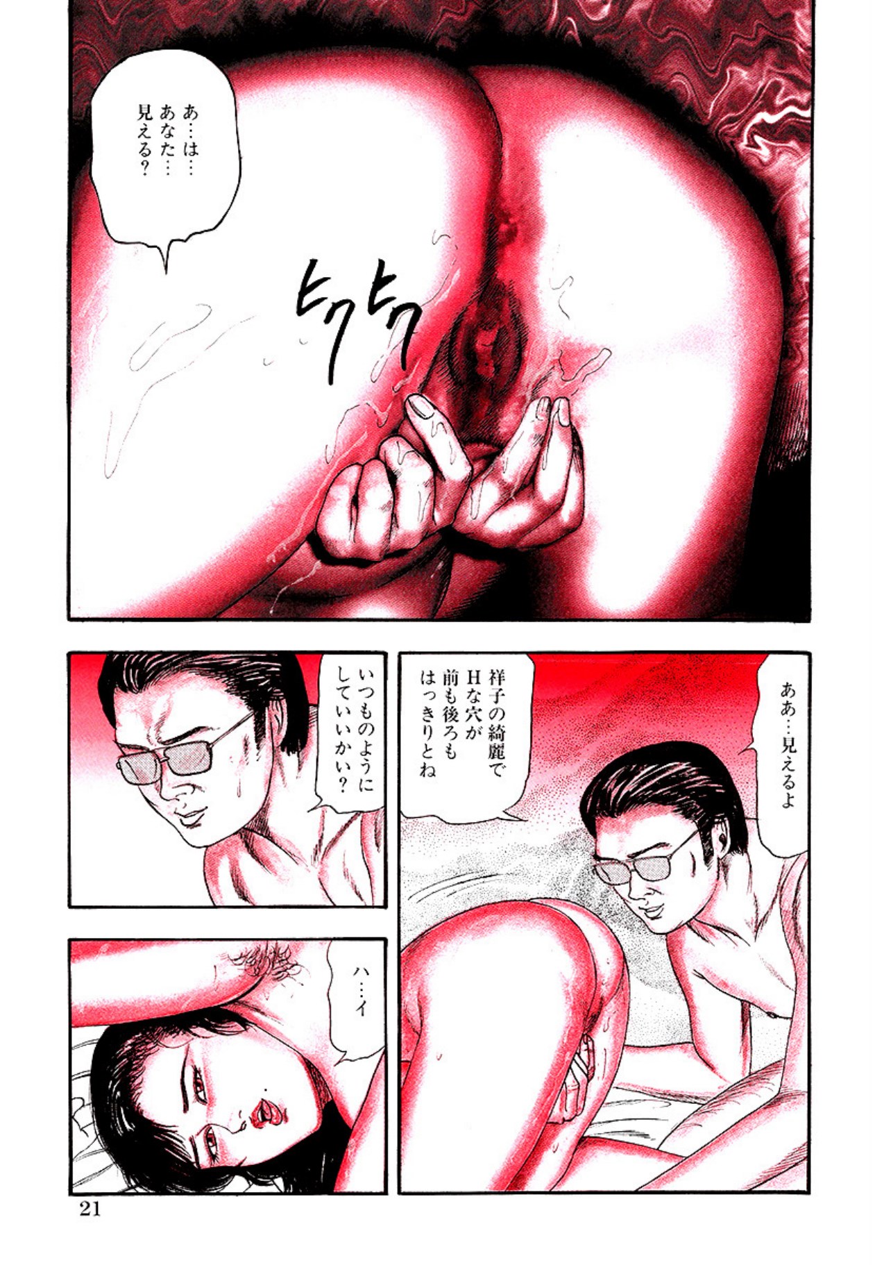 Seijuu Fujin page 23 - anal bondage hentai manga - read online free