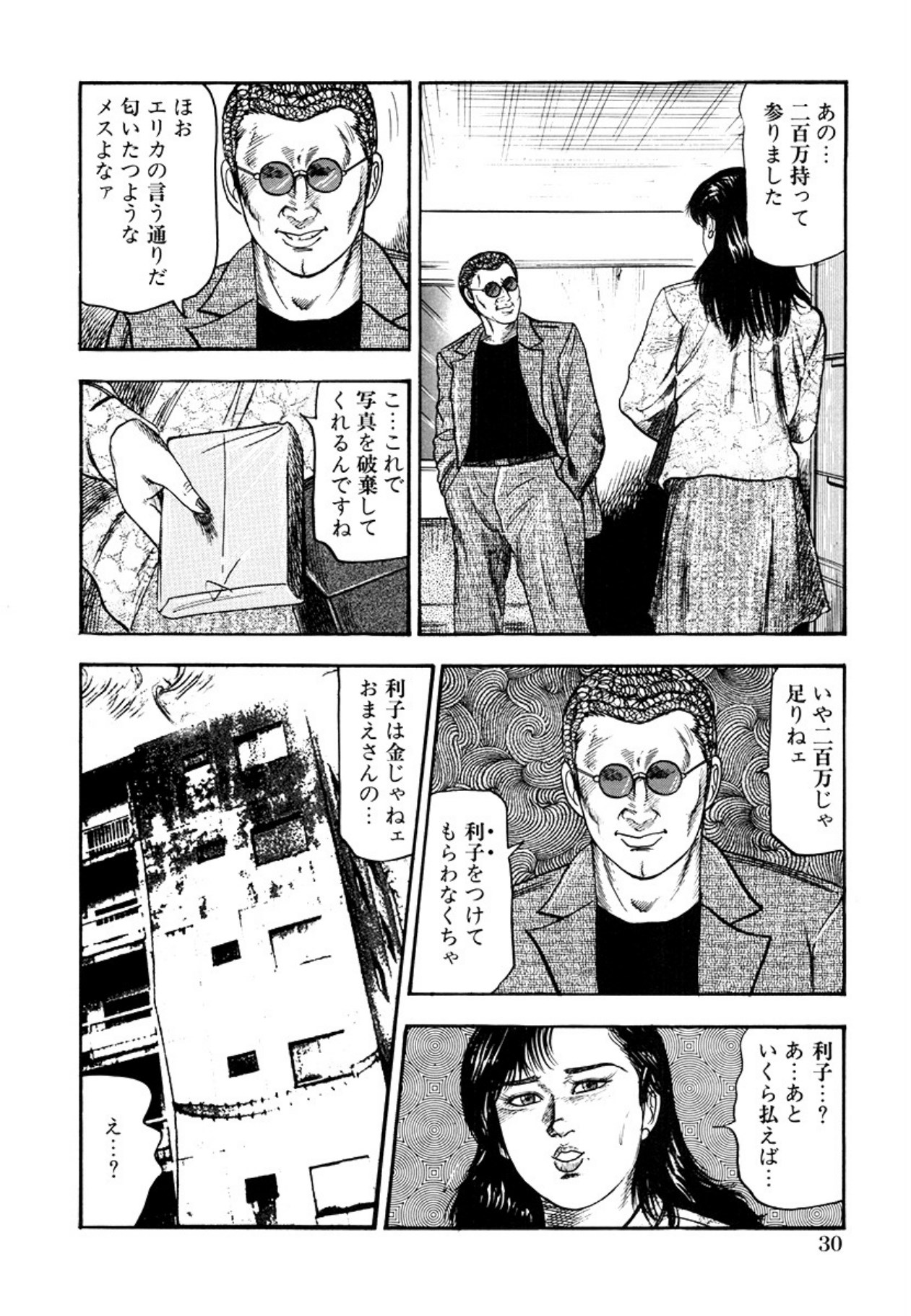 Seijuu Fujin page 32 - anal bondage hentai manga - read online free