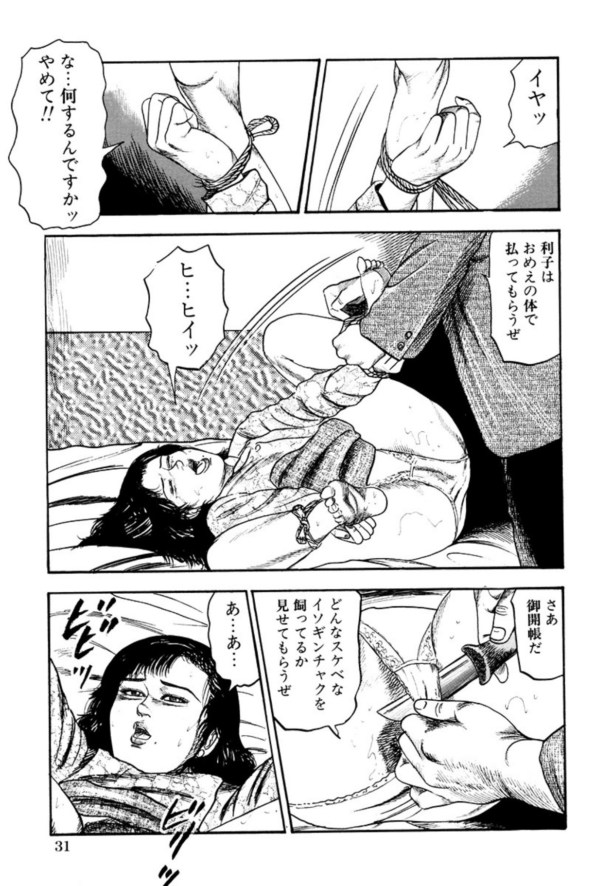 Seijuu Fujin page 33 - anal bondage hentai manga - read online free