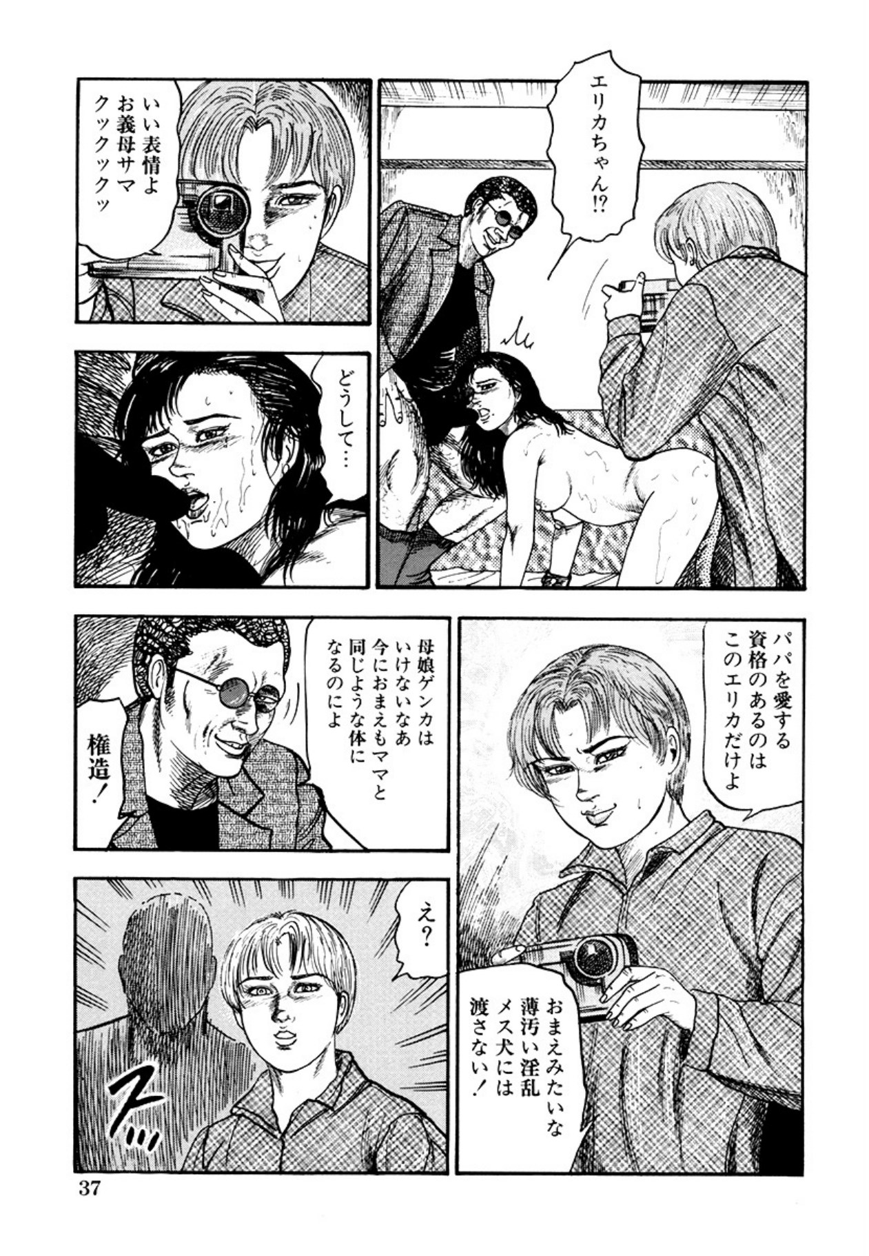 Seijuu Fujin page 39 - anal bondage hentai manga - read online free